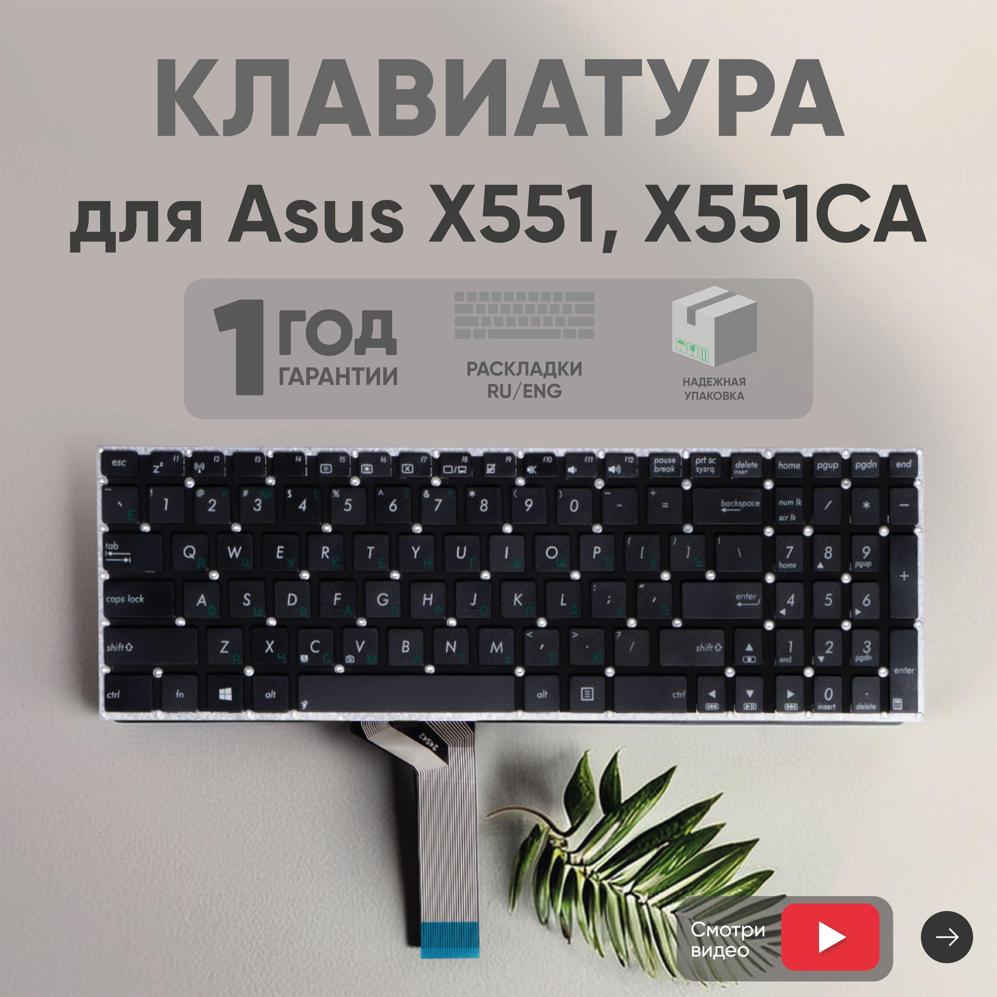 Клавиатура (keyboard) Batme для ноутбука Asus X551, F550, X551C, черная.