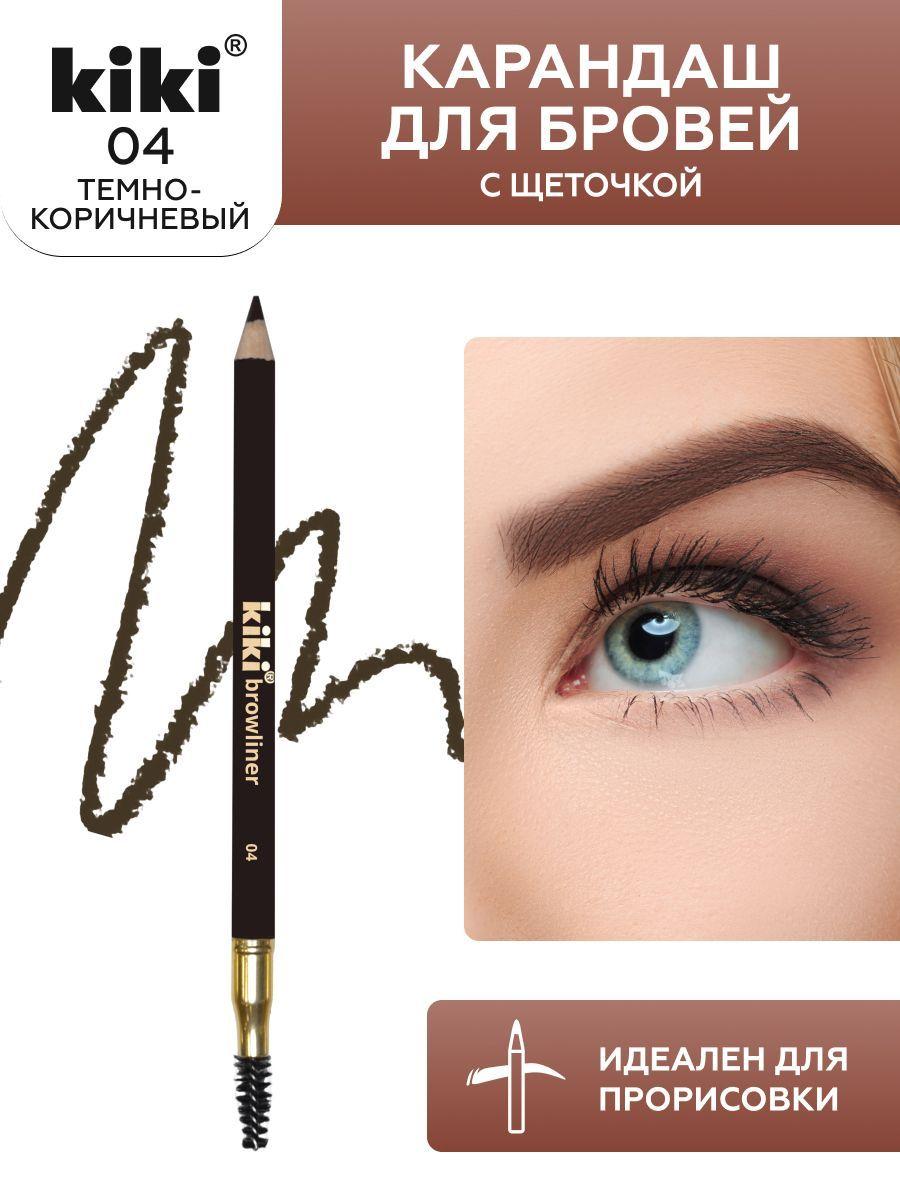 Карандаш для бровей kiki browliner тон 04 темно-коричневый, с щеточкой для моделирования, прорисовка стойкого макияжа бровей