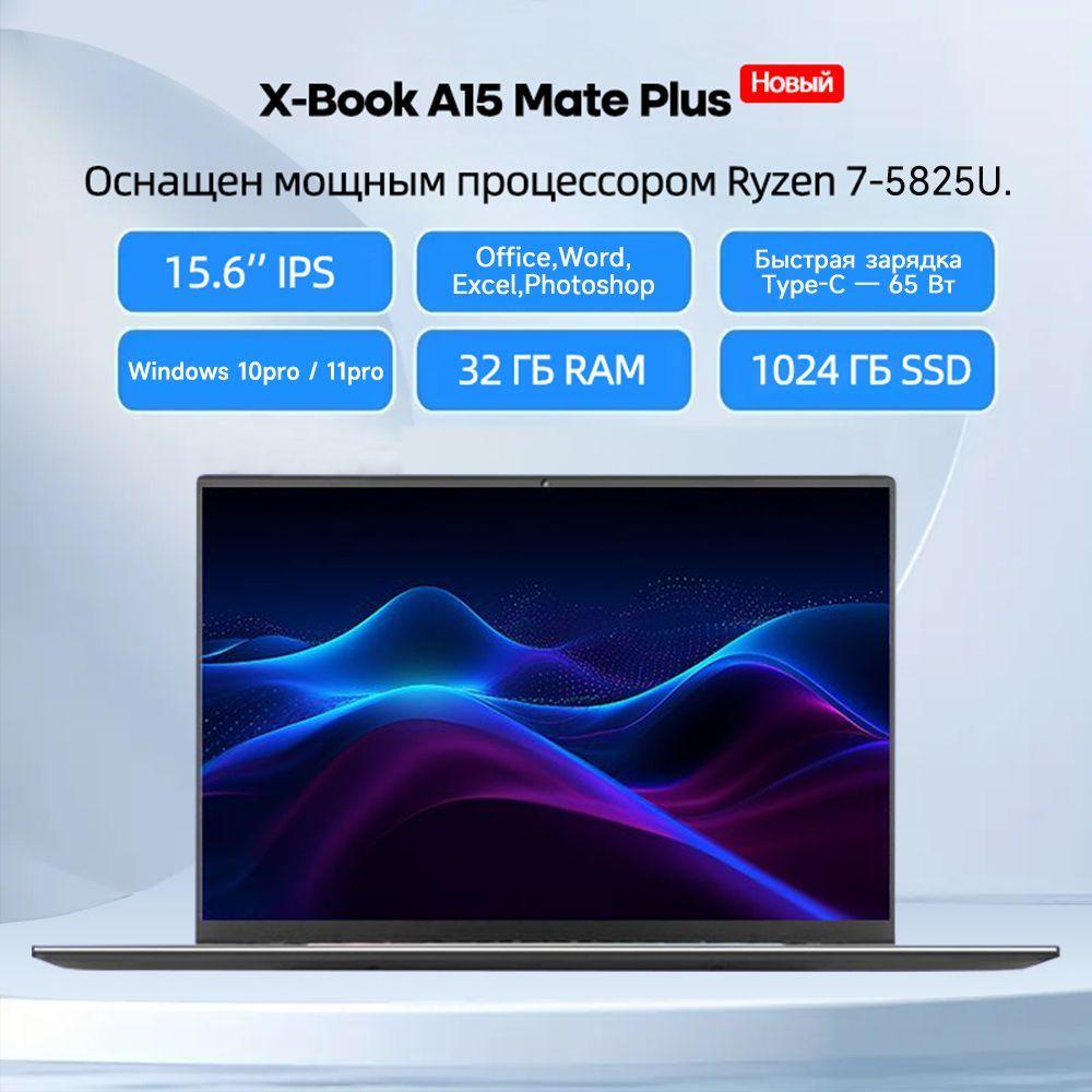 Ninkear X-Book A15 Mate Plus Игровой ноутбук 15.6", AMD Ryzen 7 5825U, RAM 32 ГБ, SSD 1024 ГБ, AMD Radeon 660M, Windows Pro, серый металлик, Русская раскладка