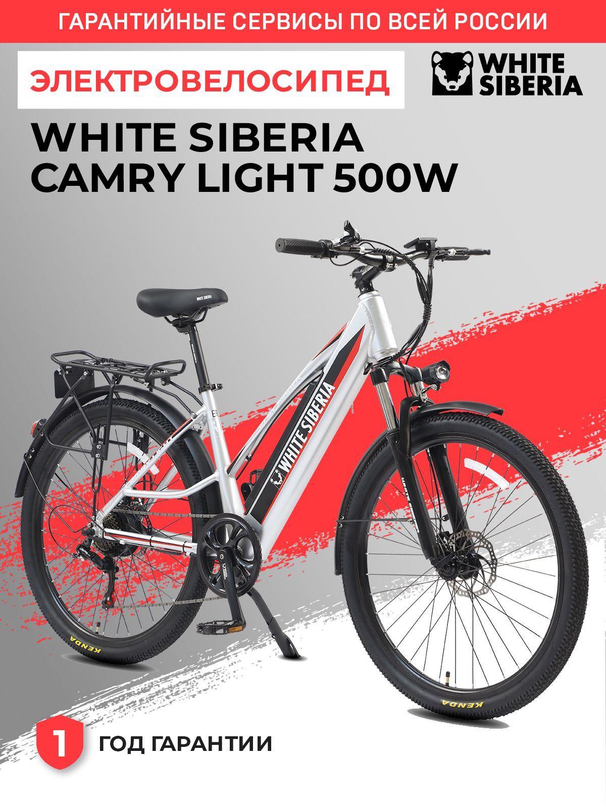 WHITE SIBERIA Электровелосипед CAMRY LIGHT 500W, велосипед с электромотором