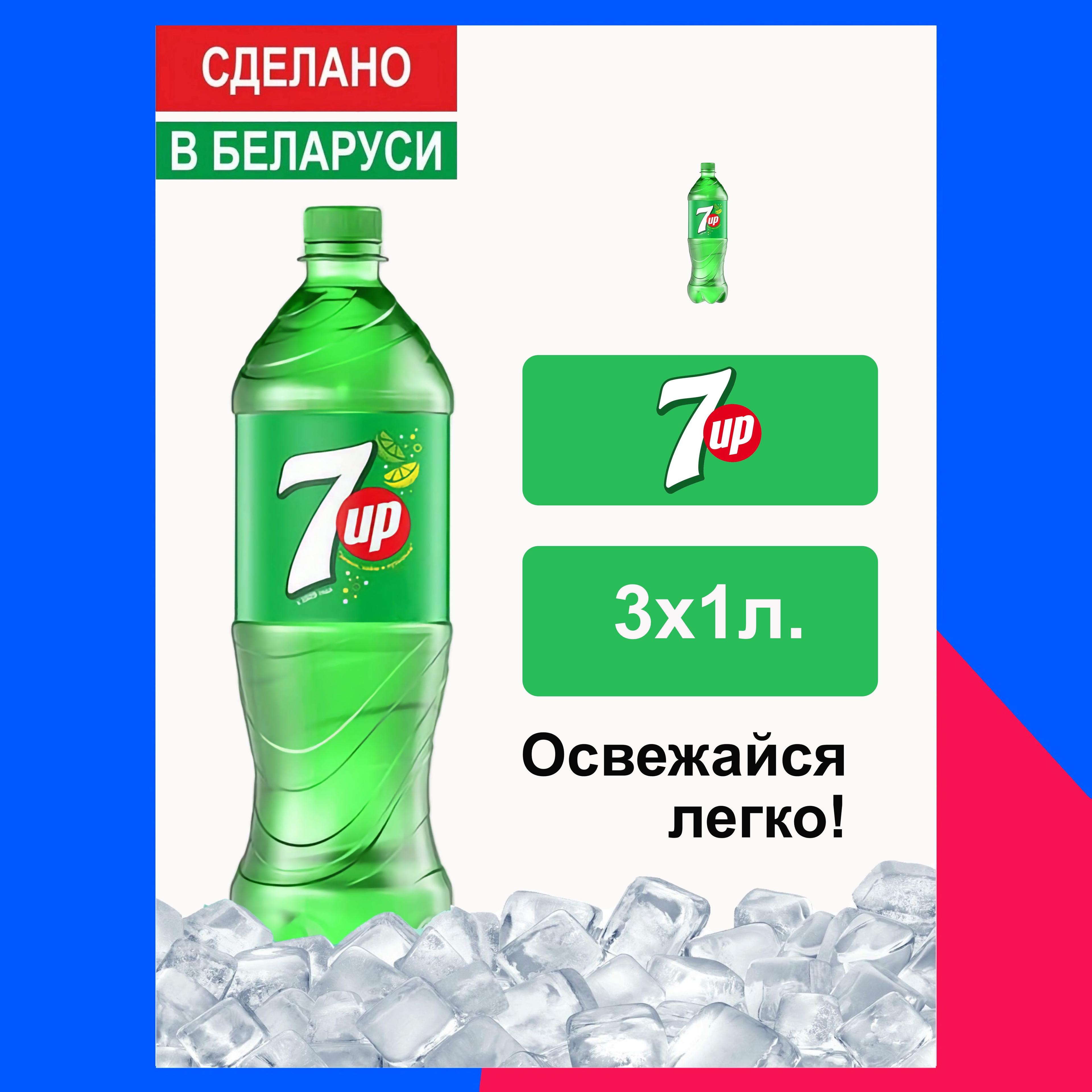 7UP | Газированный напиток 7up 1 л. 1 шт. / Севен Ап 1 л. 1 шт./ Беларусь