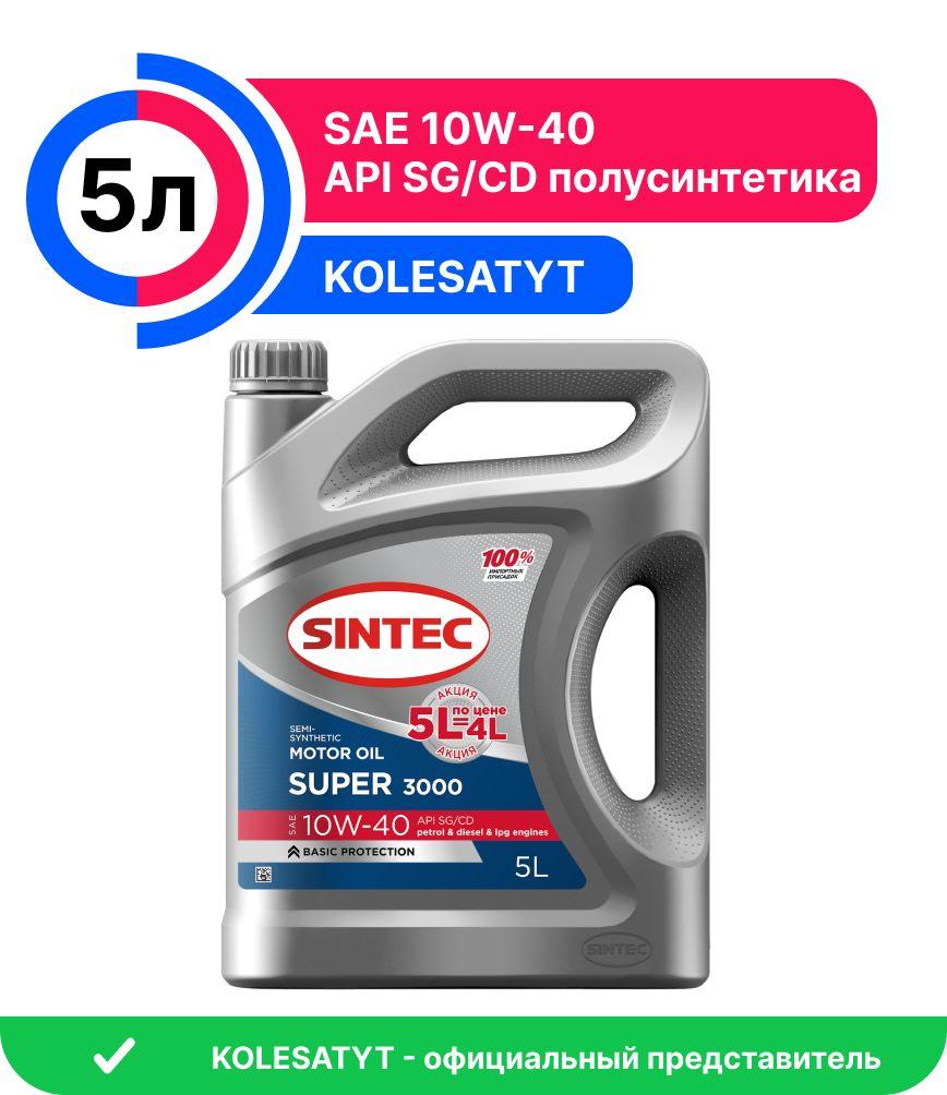 SINTEC Супер 10W-40 Масло моторное, Полусинтетическое, 5 л