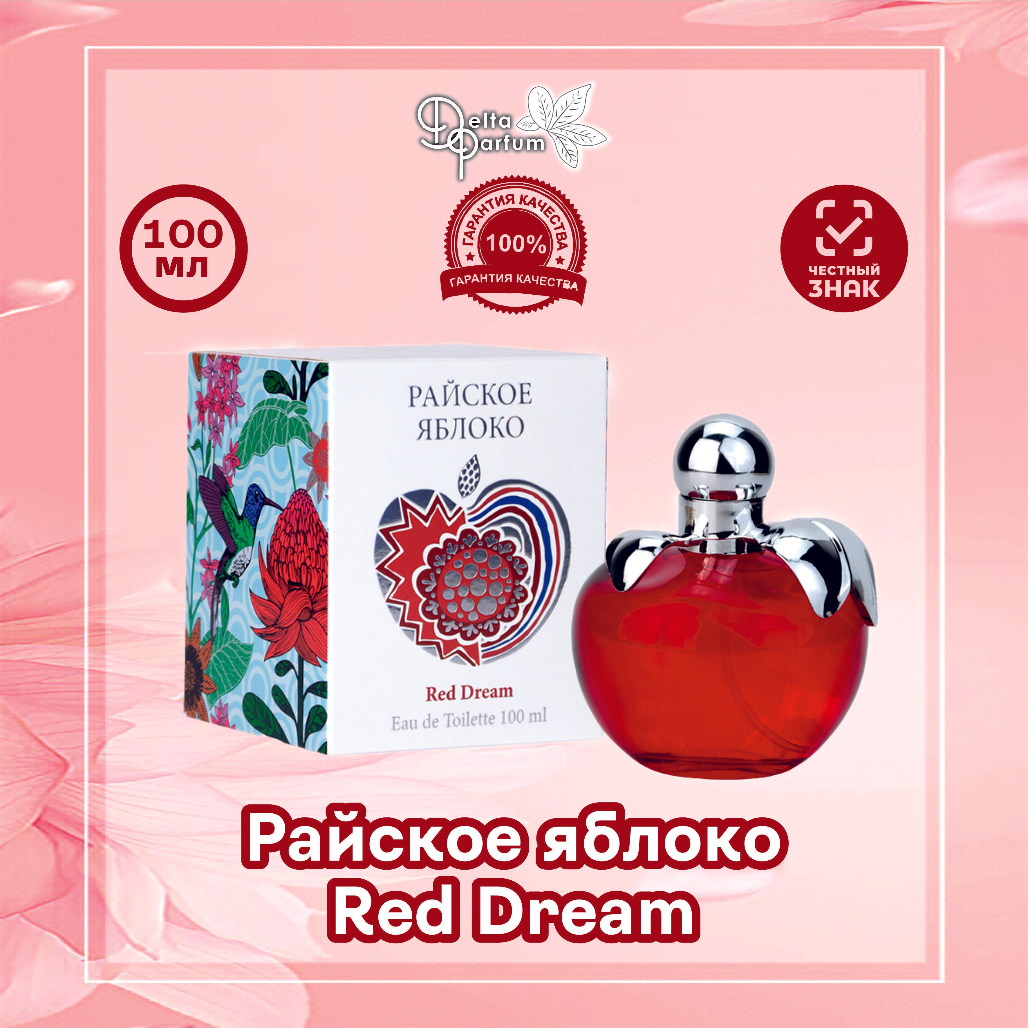 Delta parfum Туалетная вода женская Райское яблоко Red Dream, 100мл