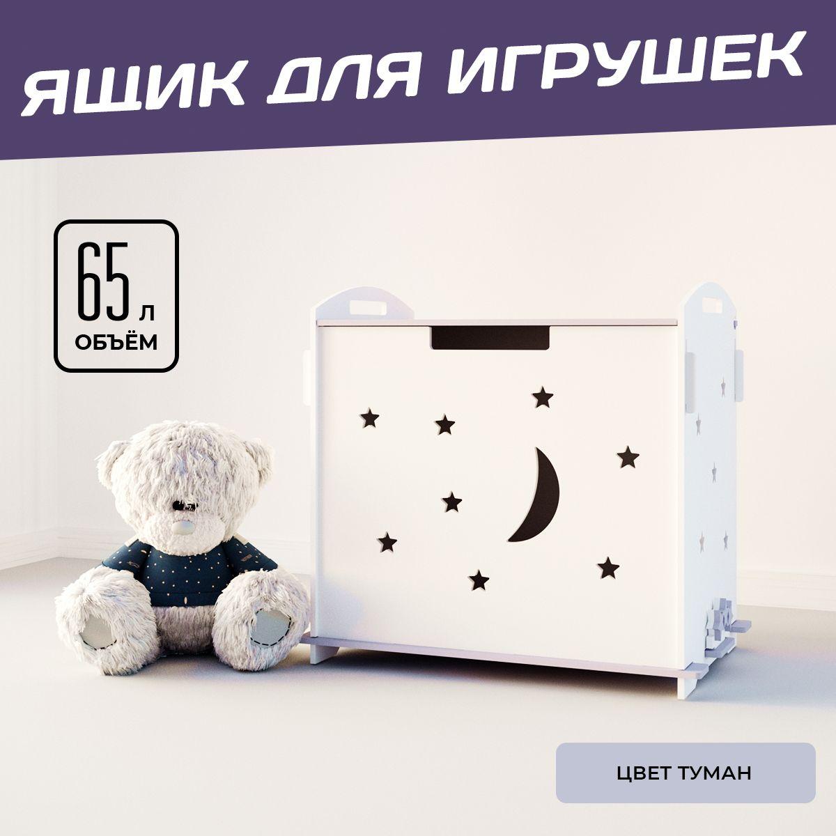 Корзина ящик для игрушек