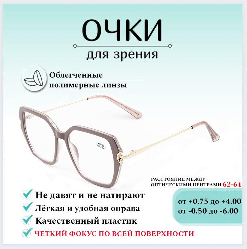 Готовые очки для зрения с диоптриями -0.50 FABIA MONTI , корригирующие для зрения, очки для чтения