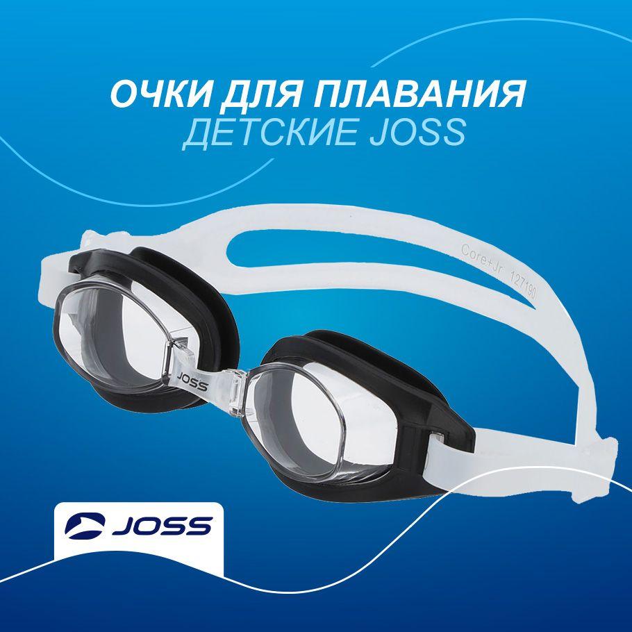 Очки для плавания детские Joss