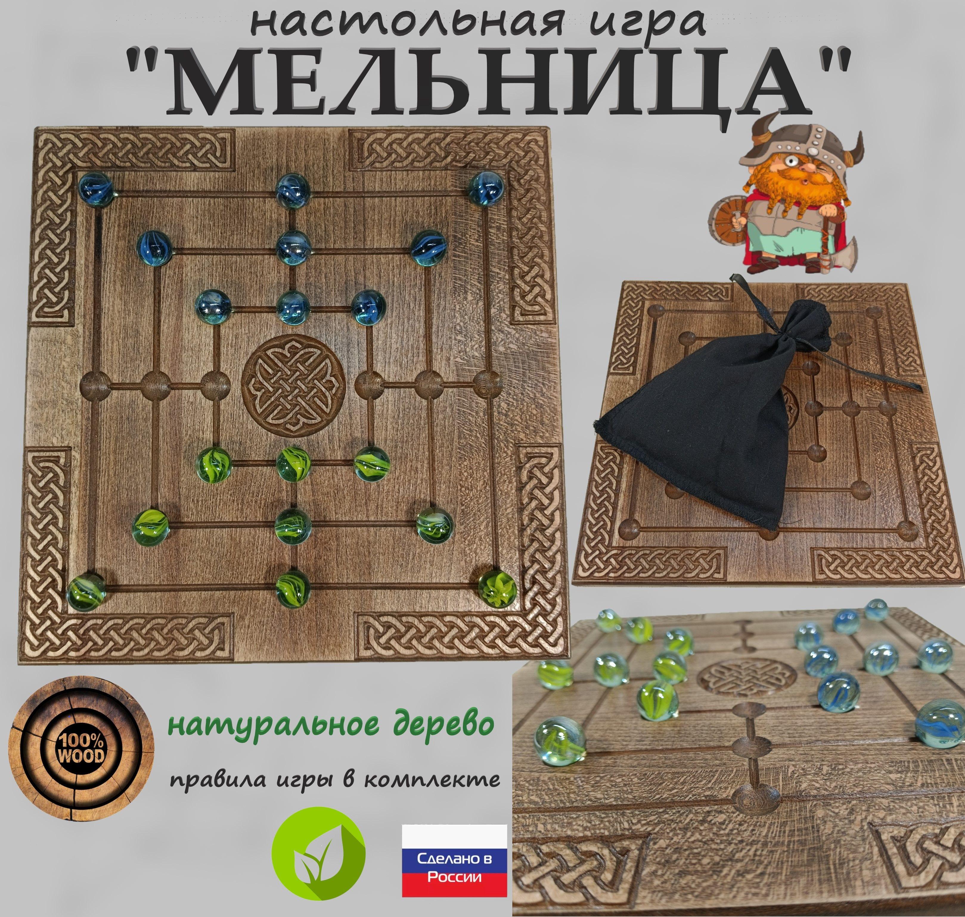 настольная игра "МЕЛЬНИЦА" , натуральное дерево, ручная работа