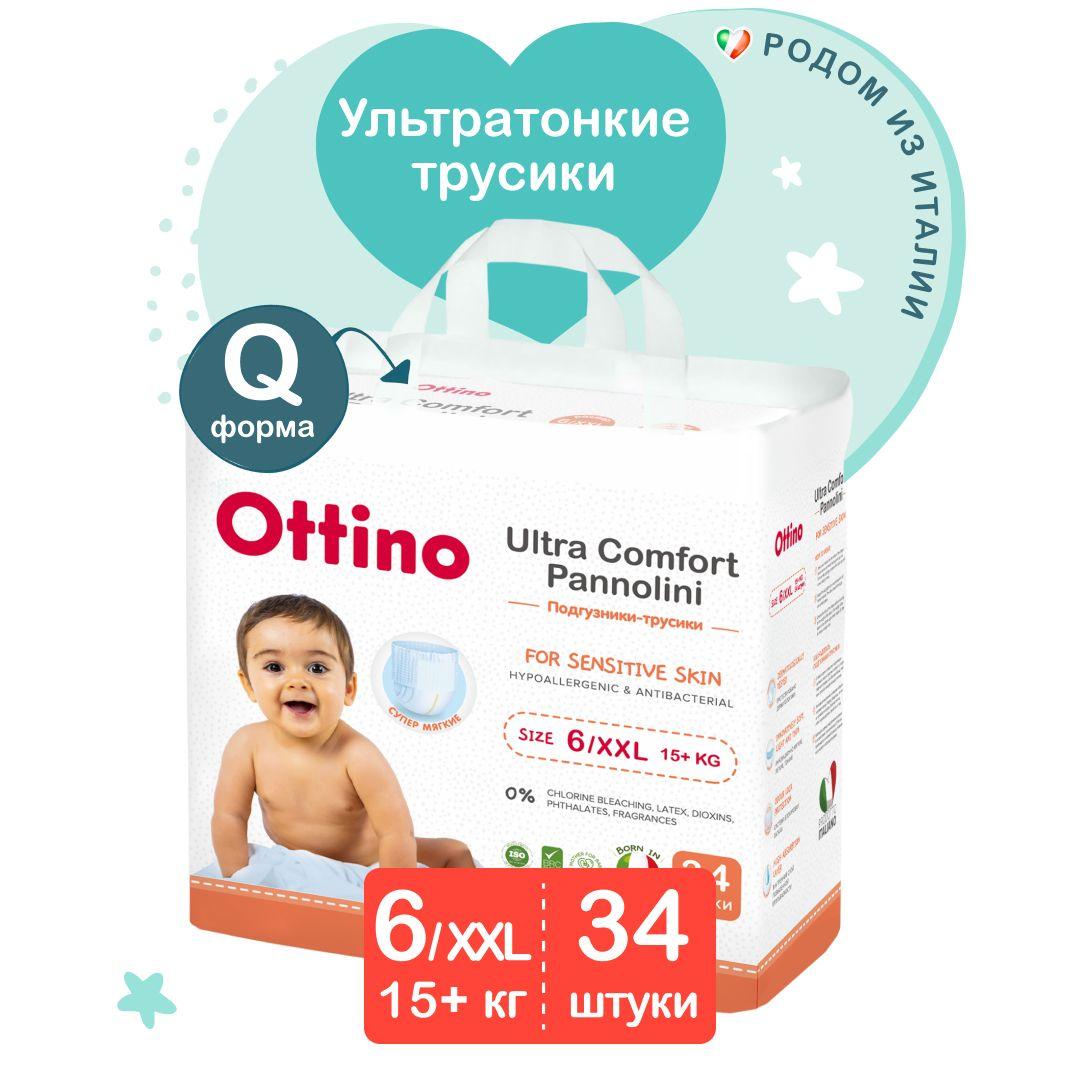 Подгузники-трусики OTTINO / ОТТИНО XXL 15+ кг