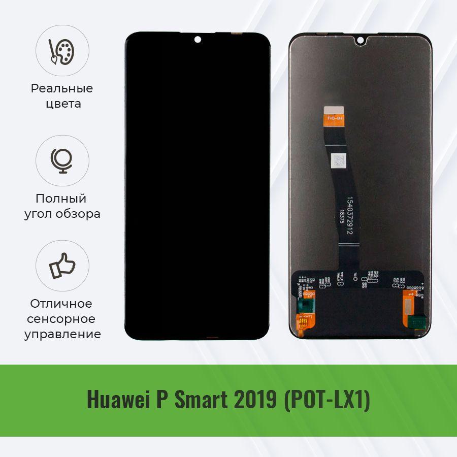 Дисплей для Huawei P Smart 2019 в сборе с тачскрином - Стандарт