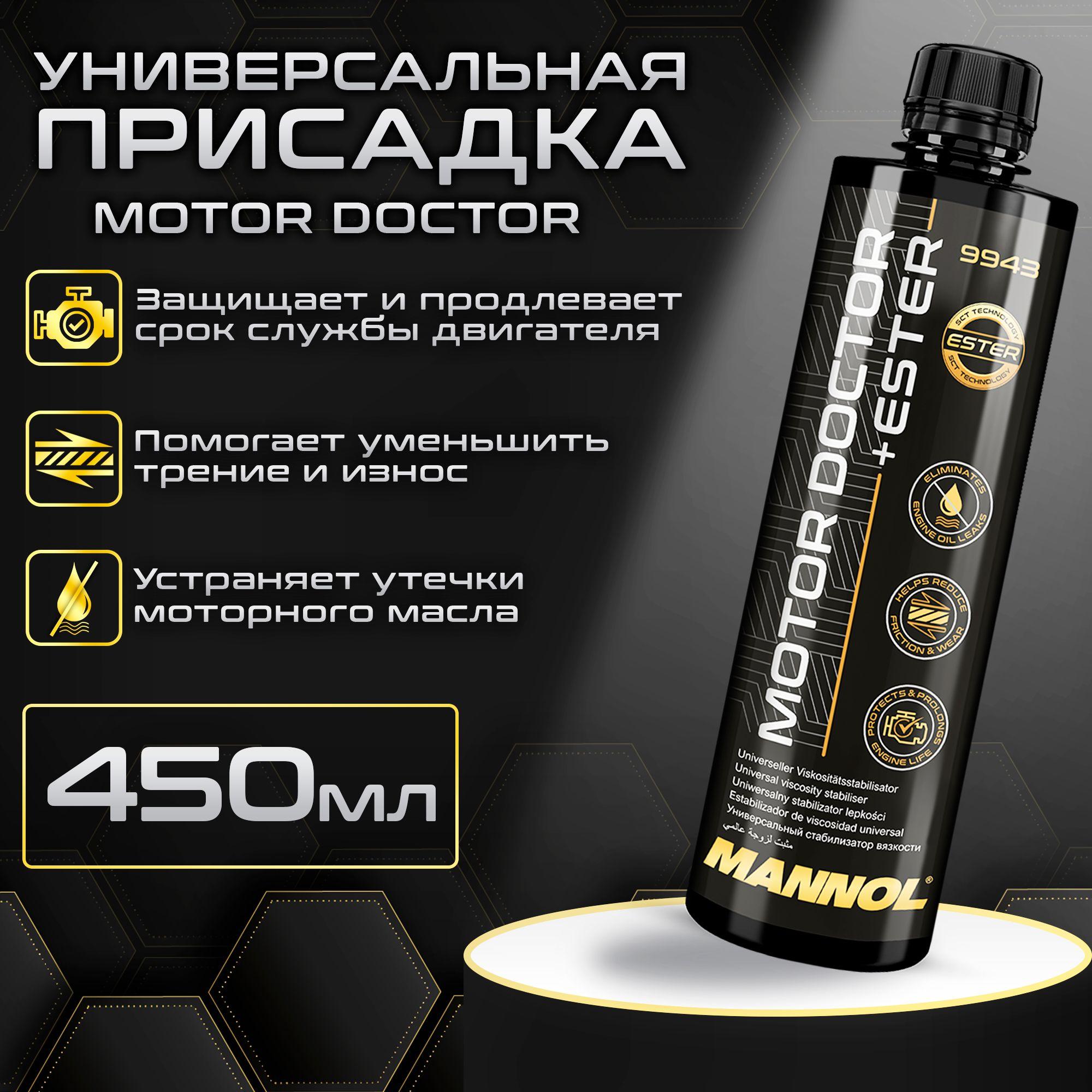 Присадка в масло для двигателя Motor Life Extender 9943 450мл ПЭТ MANNOL