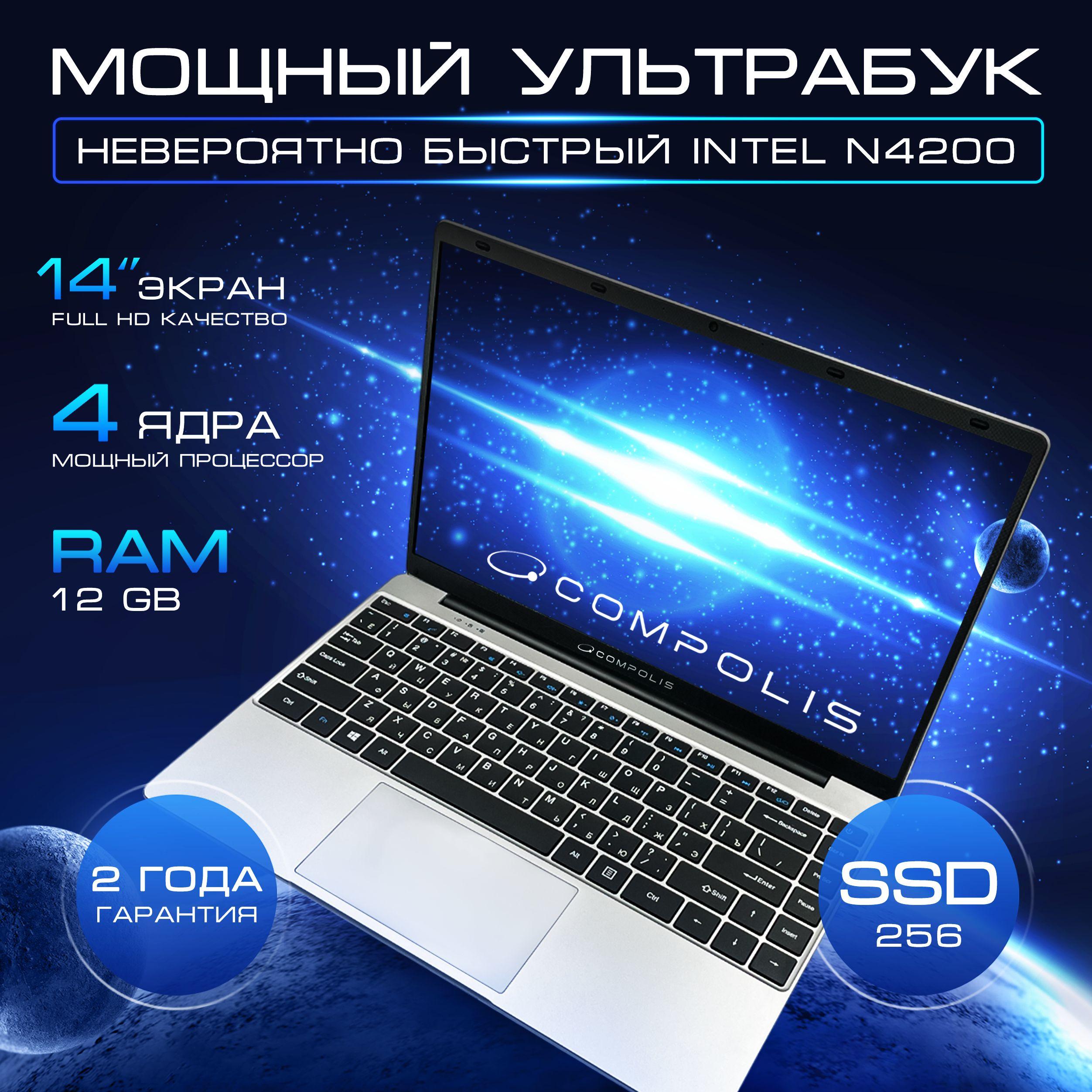 Compolis N4200 Ноутбук 14", Intel Pentium N4200, RAM 12 ГБ, SSD, Intel HD Graphics 500, Windows Pro, (0), черно-серый, Русская раскладка