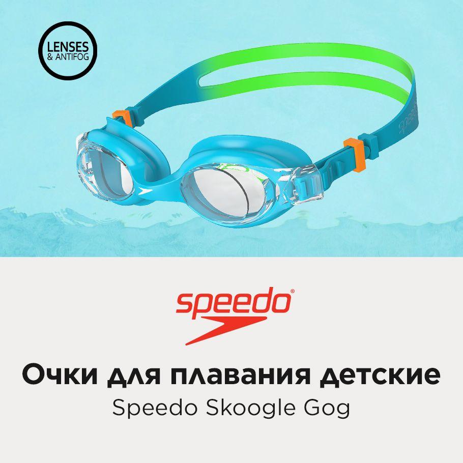 Speedo Очки для плавания