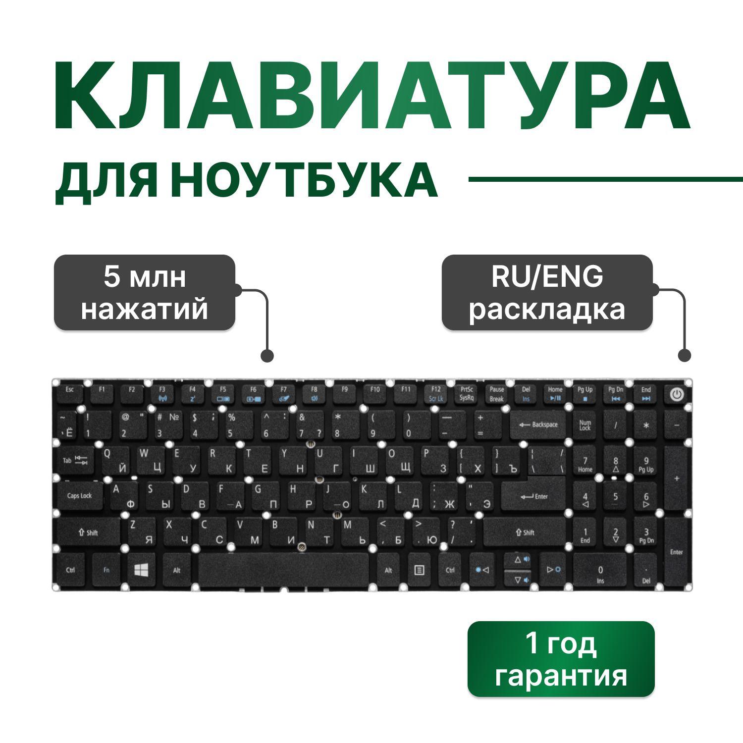 Клавиатура для Acer Aspire E5-575G, A315-21, E5-573G, A315-41G, E5-575, E5-573, A315-21G и др