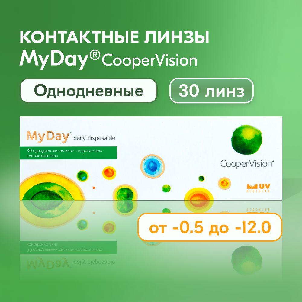 Контактные линзы CooperVision, MyDay, 30 линз I 8.4 I -4.00 I однодневные I прозрачные