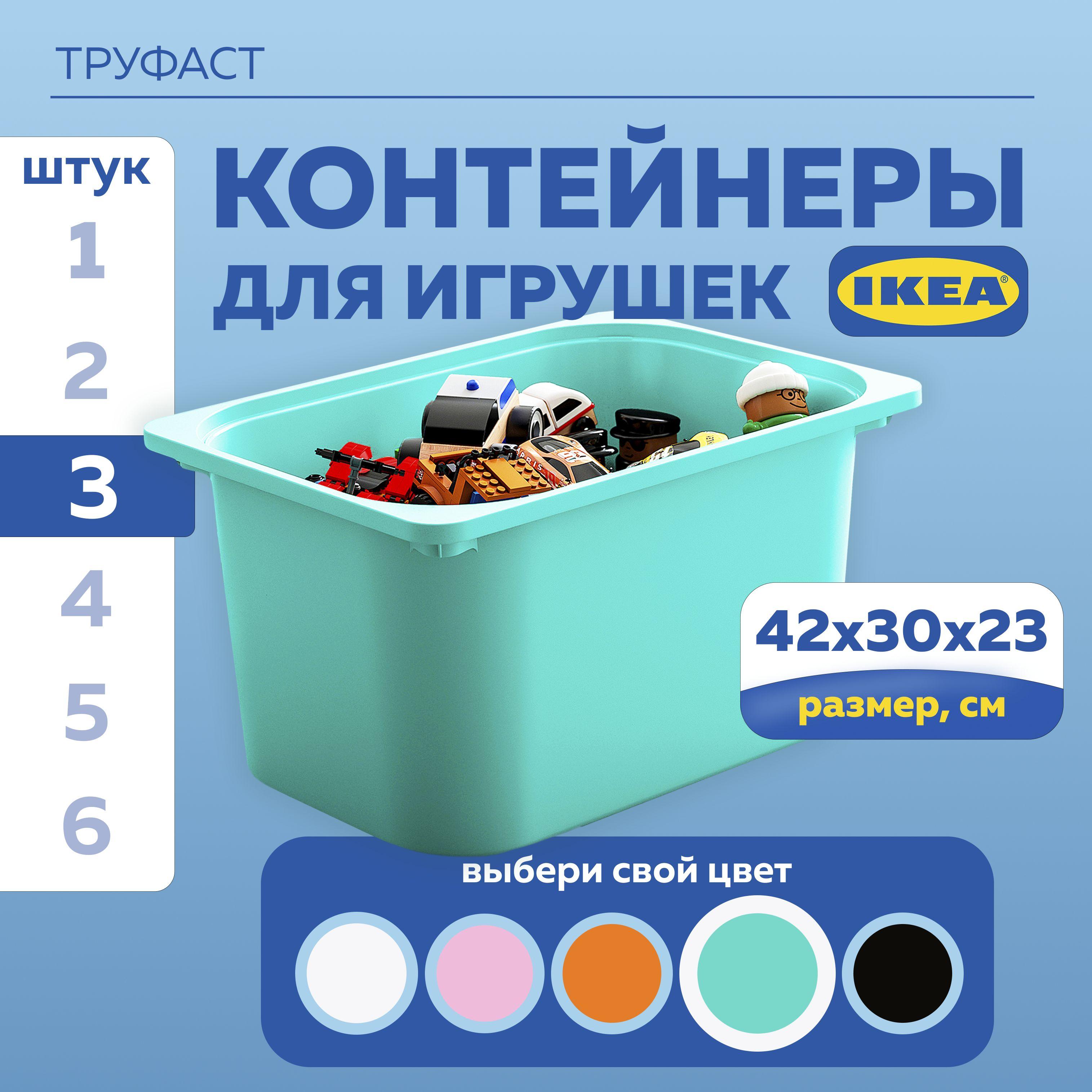 ИКЕА контейнер для хранения игрушек в детской ТРУФАСТ (TROFAST IKEA), ящик для стеллажа, 42x30x23 см, 3 шт, бирюзовый