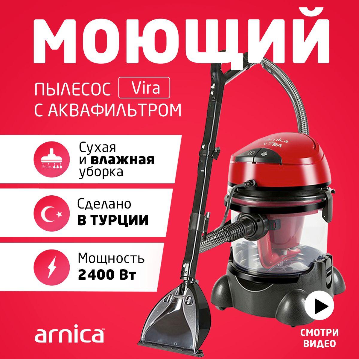 Моющий пылесос бытовой для дома и мебели Arnica Vira мощный 2400 Ватт проводной с контейнером, с аквафильтром вишневый