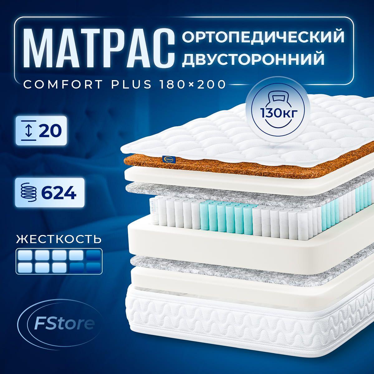 Матрас FStore Comfort Plus, Независимые пружины, 180х200 см