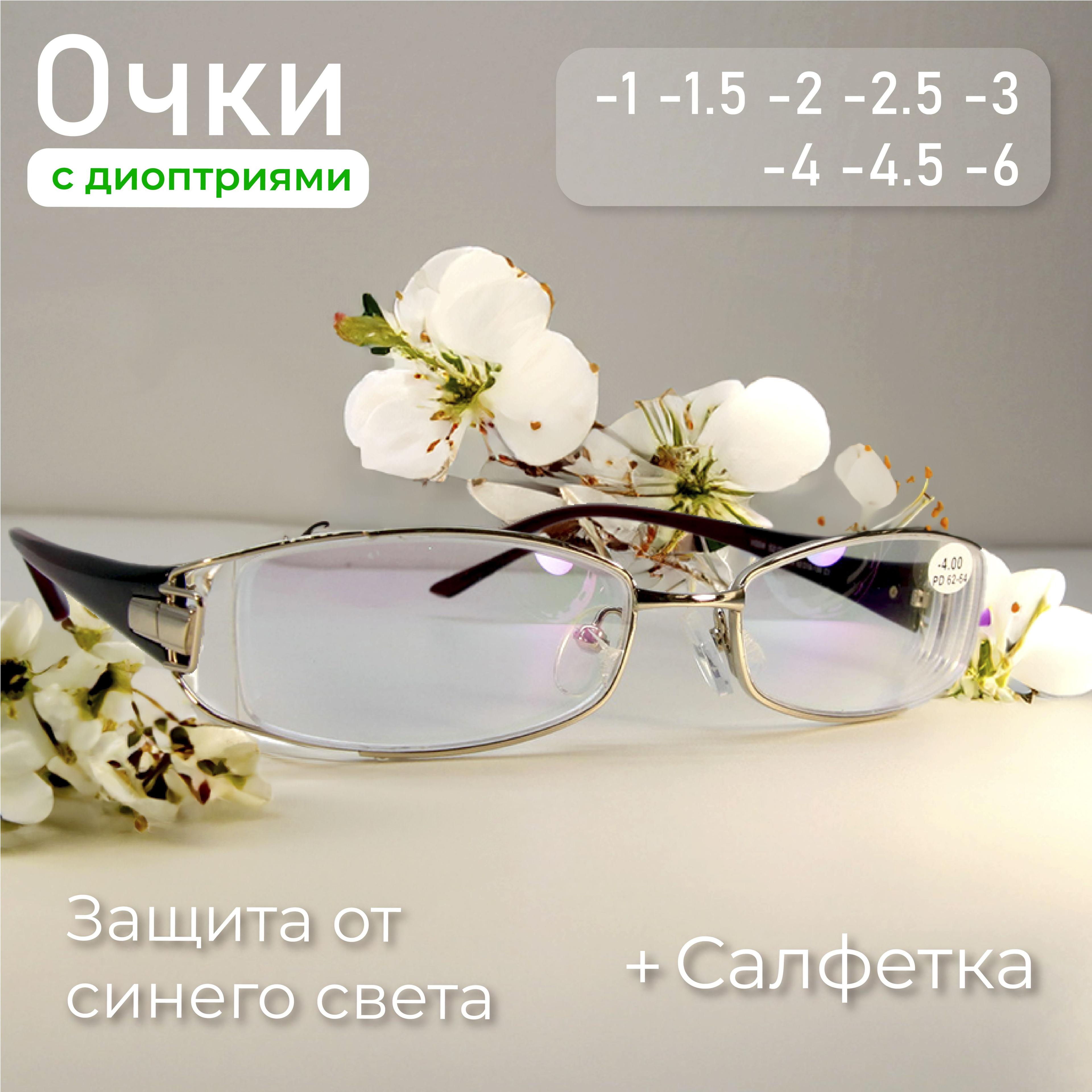 Готовые очки с диоптриями V004-3.5silver-bronze