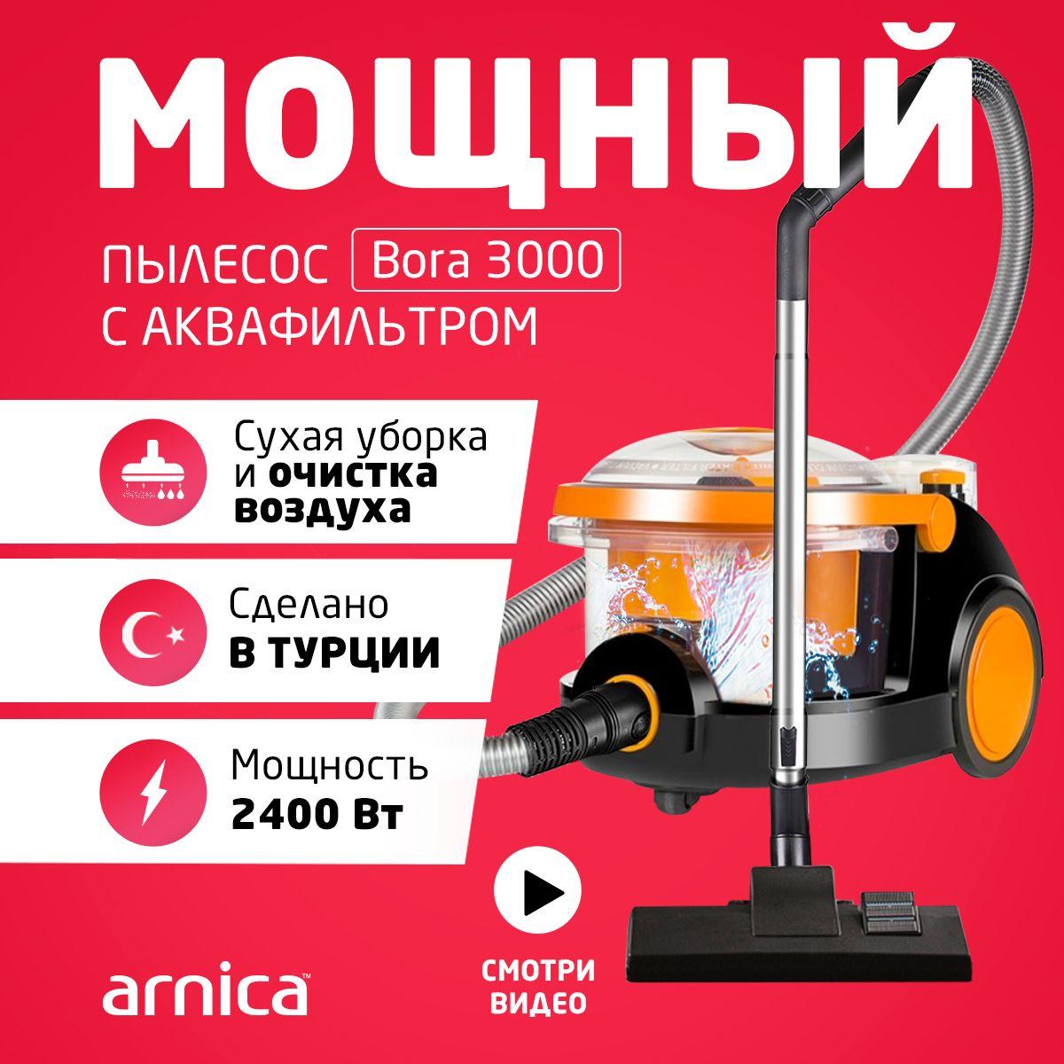 Пылесос для дома бытовой Arnica Bora 3000 мощный 2400 Ватт c аквафильтром, контейнер