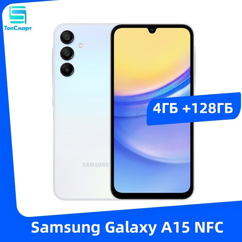 Samsung Смартфон Galaxy A15 NFC с 6,5-дюймовым дисплеем Super AMOLED, батареей емкостью 5000 мАч, тройным разрешением 50 Мп. 4/128 ГБ, голубой