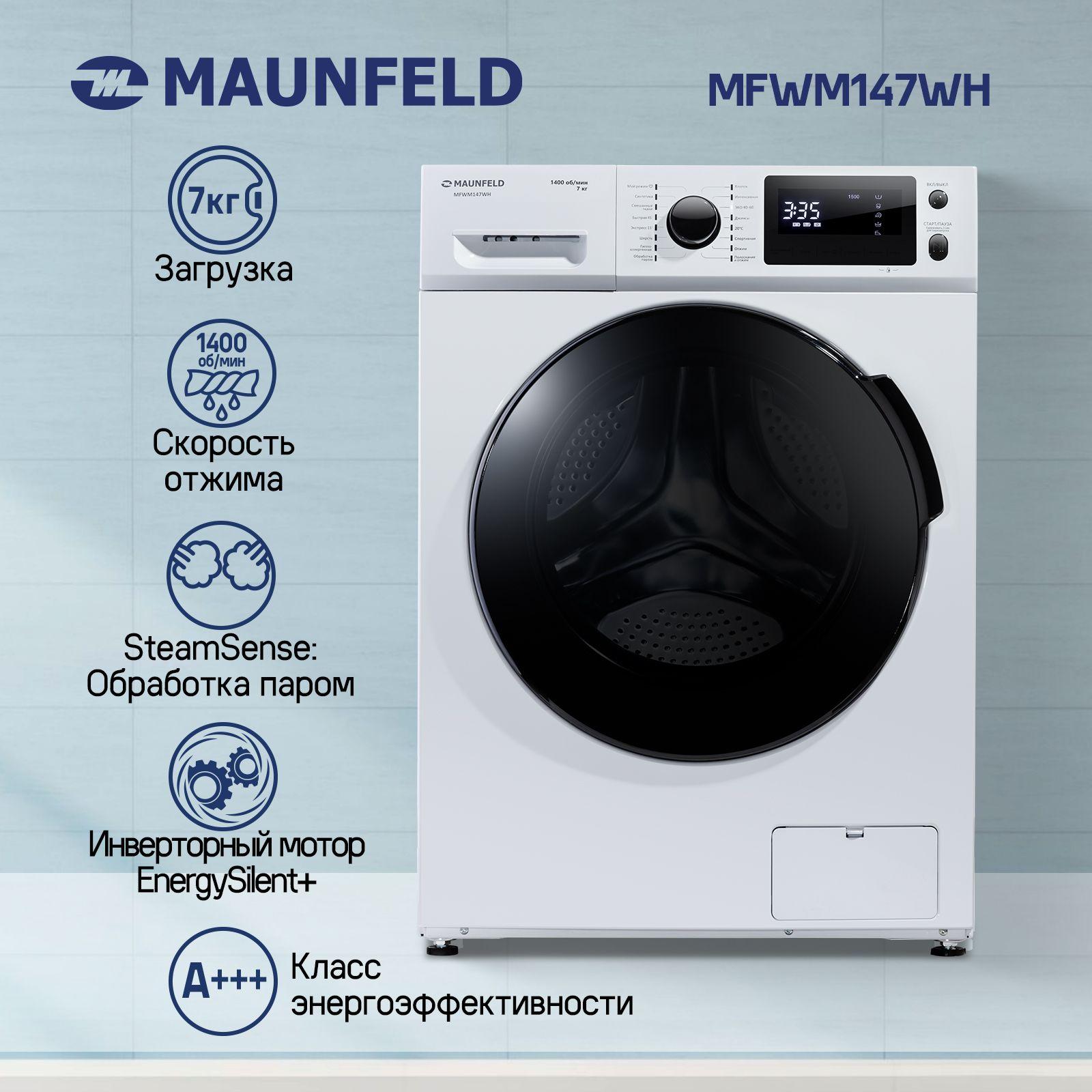 Стиральная машина MAUNFELD MFWM147WH узкая, 7 кг, 15 программ, 1400 об/мин, инвертор, обработка паром, дисплей и сенсорное управление