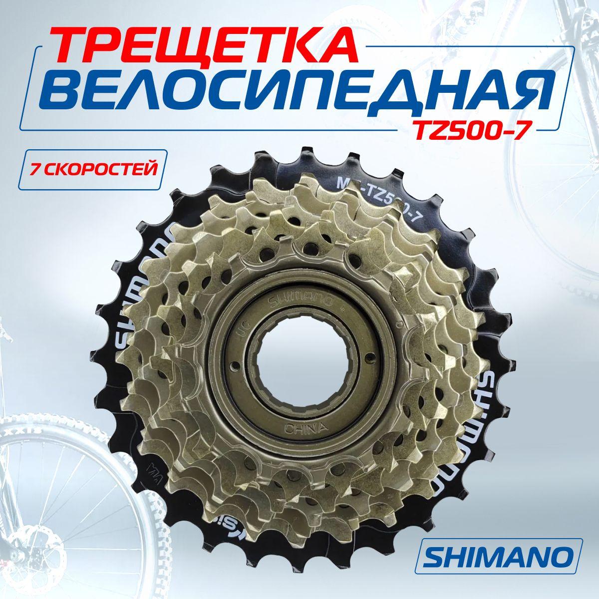 Звезда задняя (трещотка) для велосипеда, Shimano Tourney TZ MF-TZ500-7, 7 скоростей, 14-28Т, без защиты, Мото-Вело