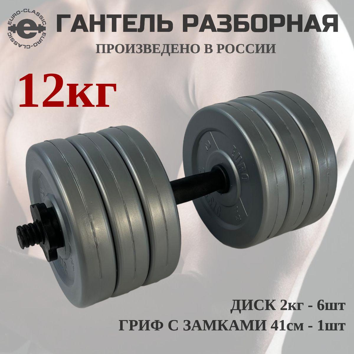 Гантель разборная 12кг для фитнеса