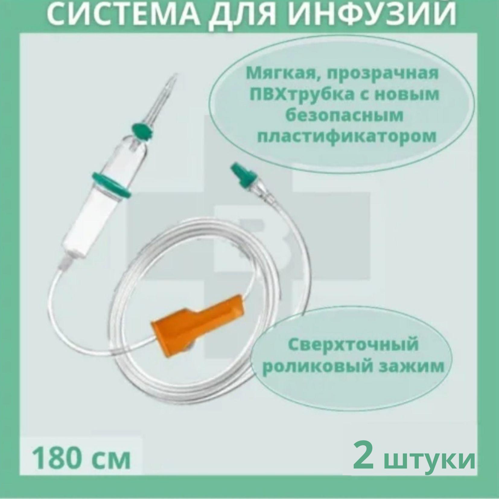 Система для инфузии B.Braun Intrafix SafeSet (Б.Браун Интрафикс СэйфСет), 180 см, 2 шт 4063000