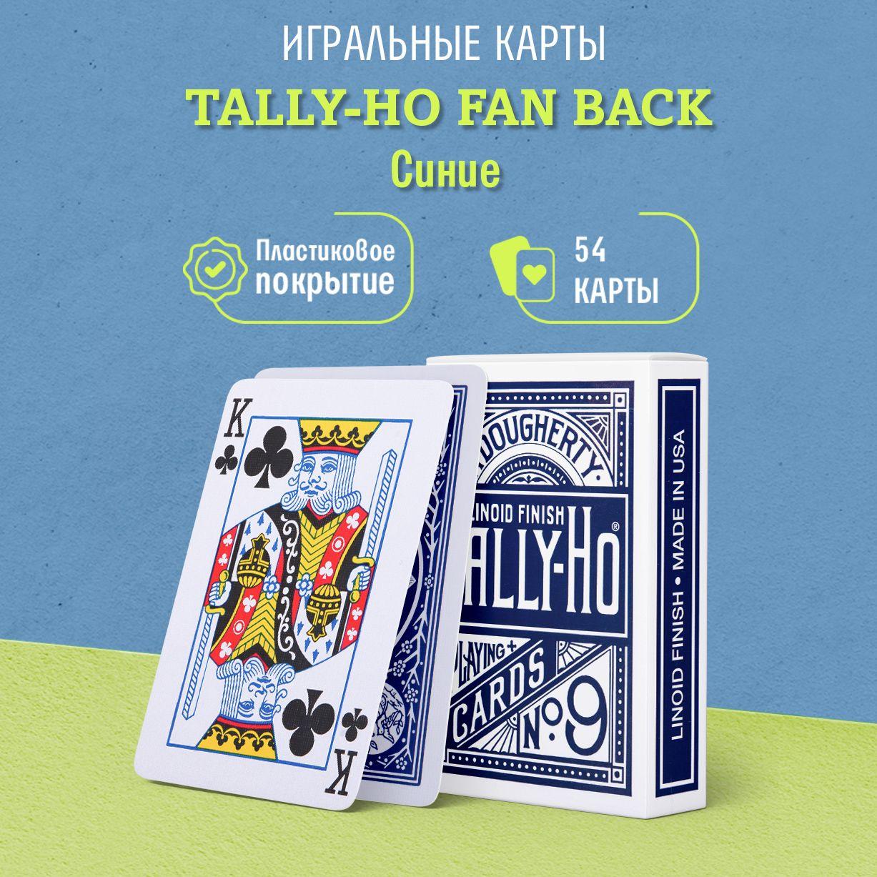 Tally-Ho | Игральные карты Tally-Ho Fan back, синие, 1 колода