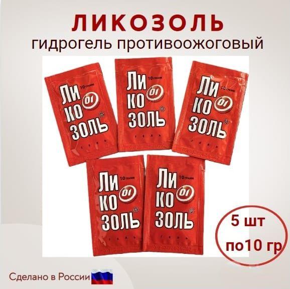 Ликозоль-гель противоожоговое гидрогелевое средство, 5 шт по10 гр