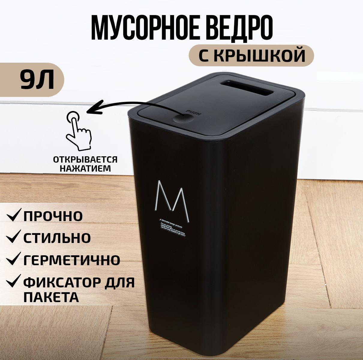 WALLARD Мусорное ведро, 9 л, 1 шт