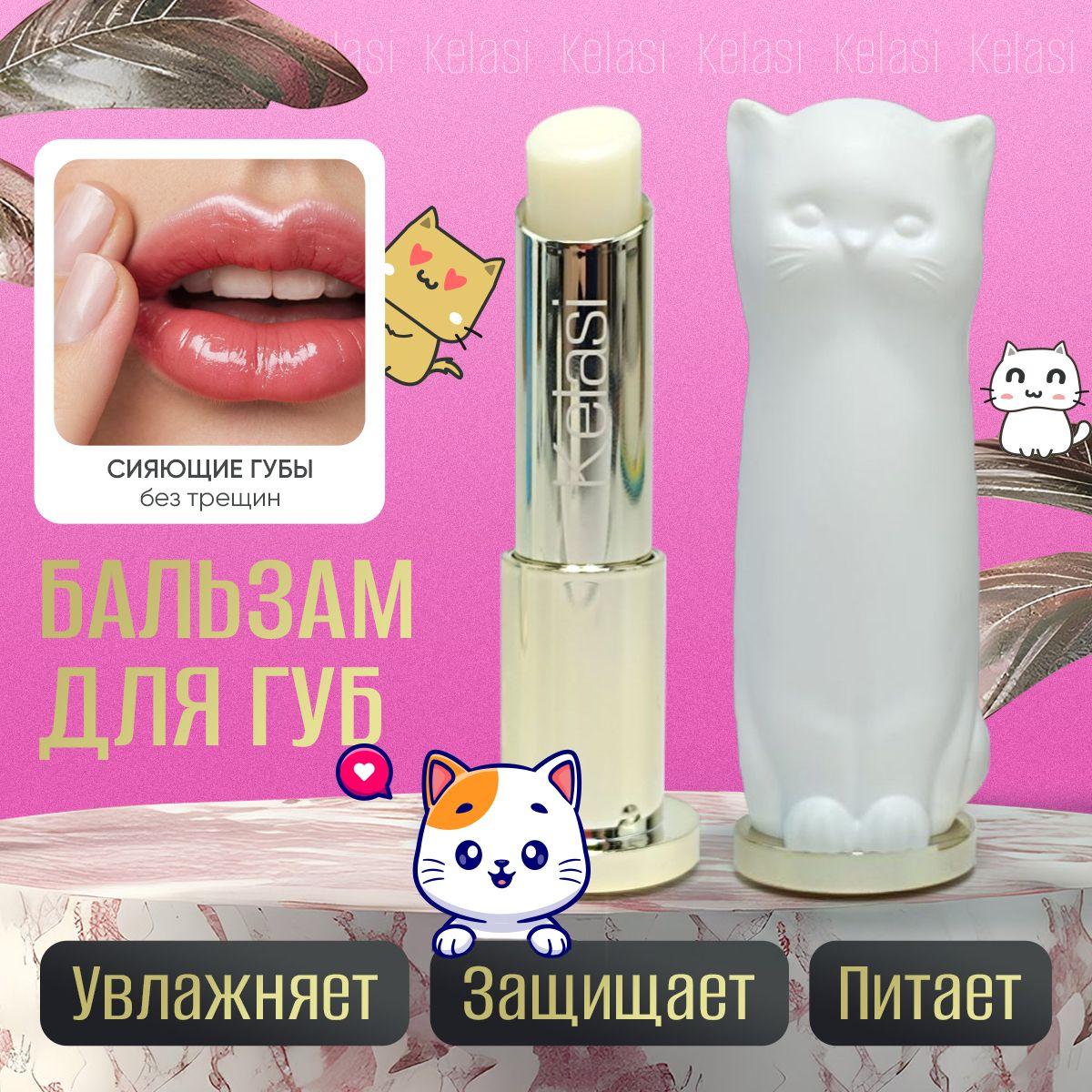 Увлажняющий бальзам для губ Кошечка Little White Cat / блеск / гигиеническая помада