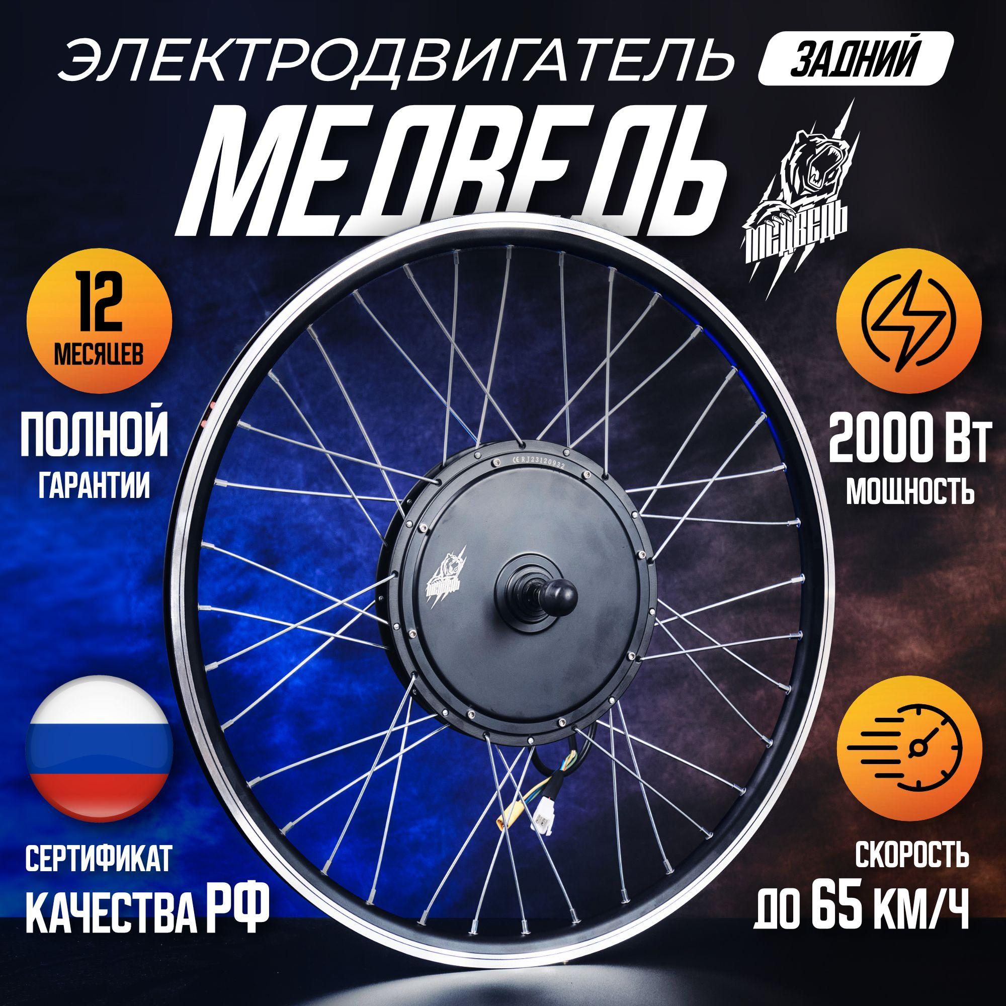 Мотор-колесо для велосипеда Медведь заднее 2000Вт 48-72В, 28-29"