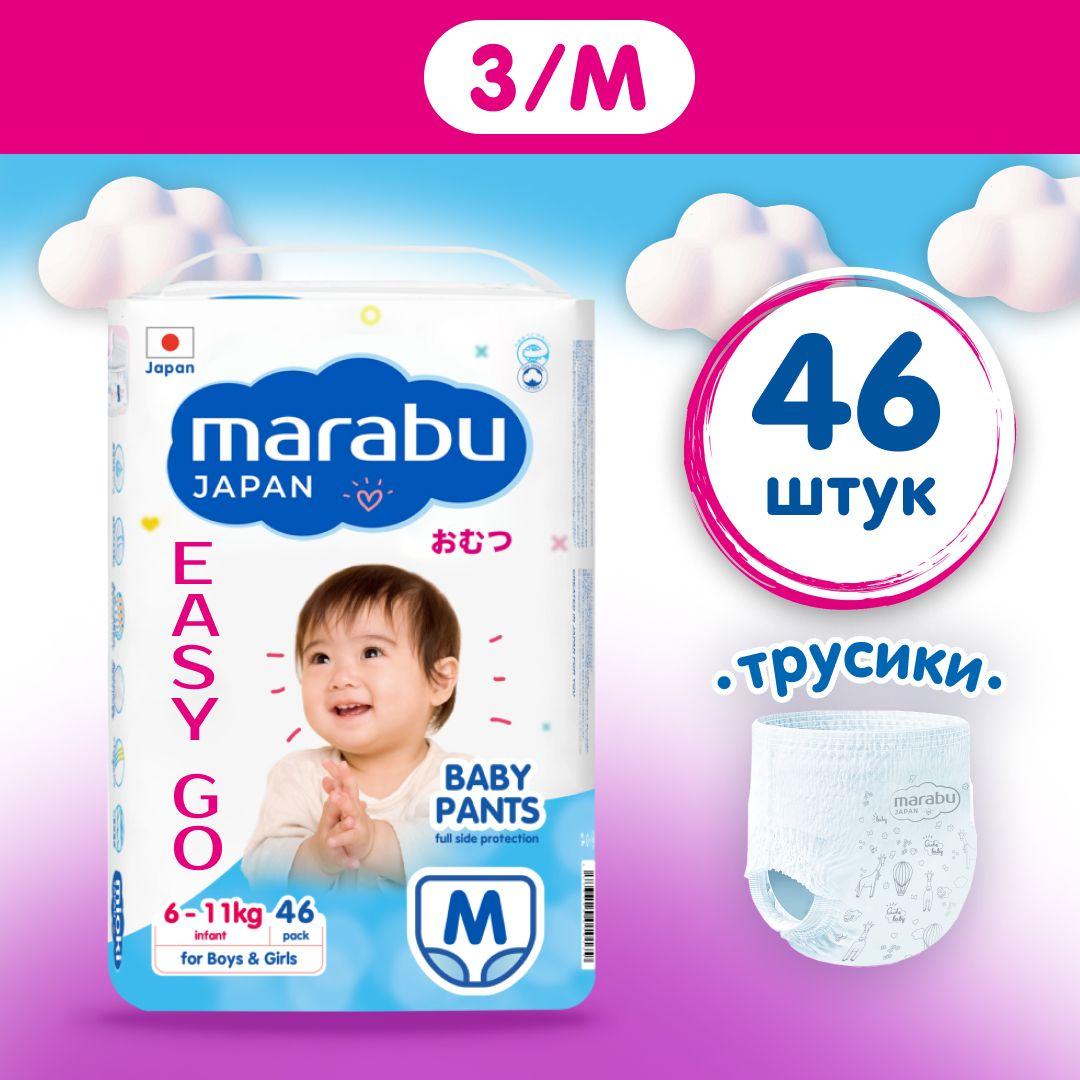 MARABU JAPAN | Трусики-подгузники MARABU EASY GO, размер M (6-11 кг.), 46 шт