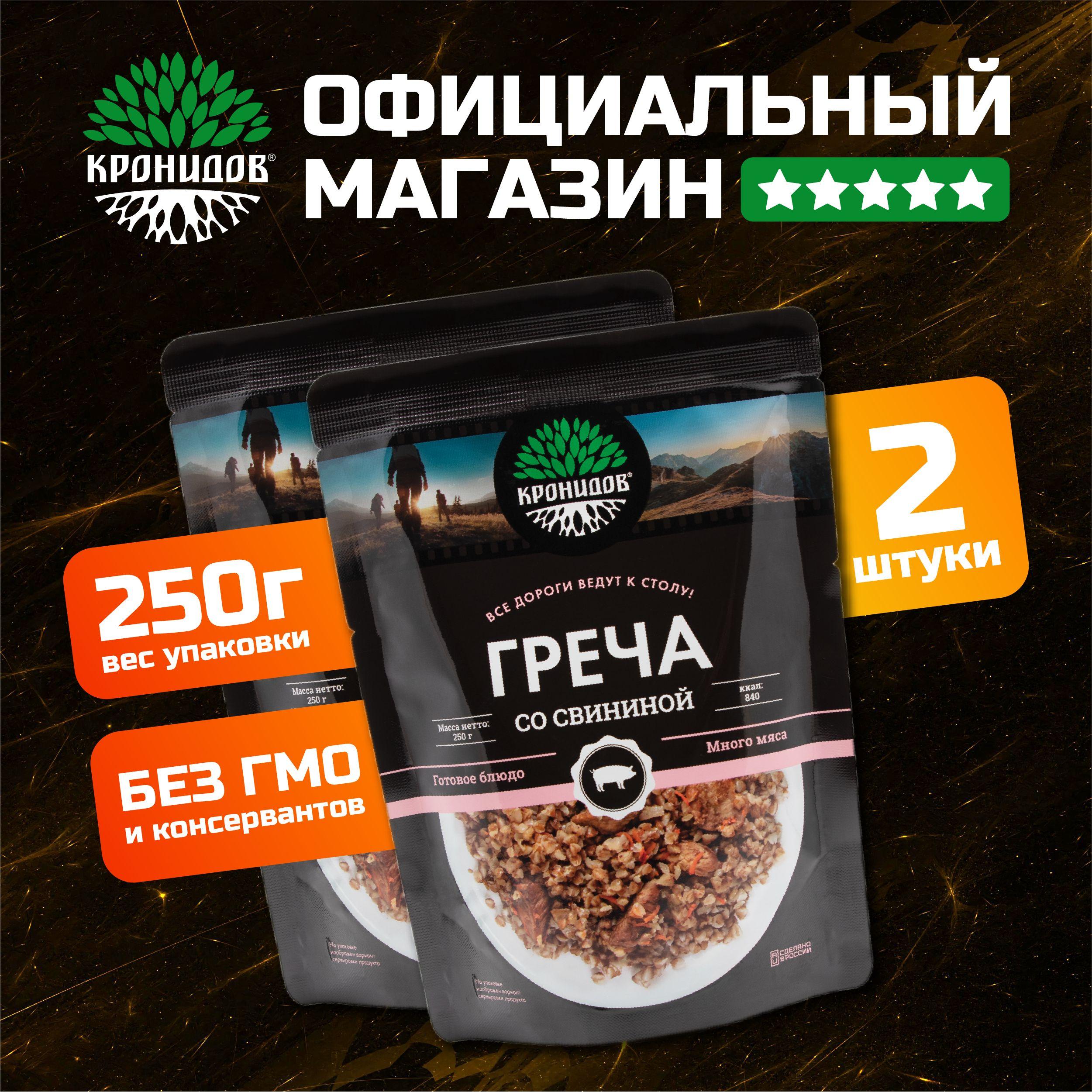 Кронидов | Готовое блюдо Греча со свининой Кронидов. Набор 2 шт. по 250 гр. Консерва в фольге в поход, для охоты, рыбалки.