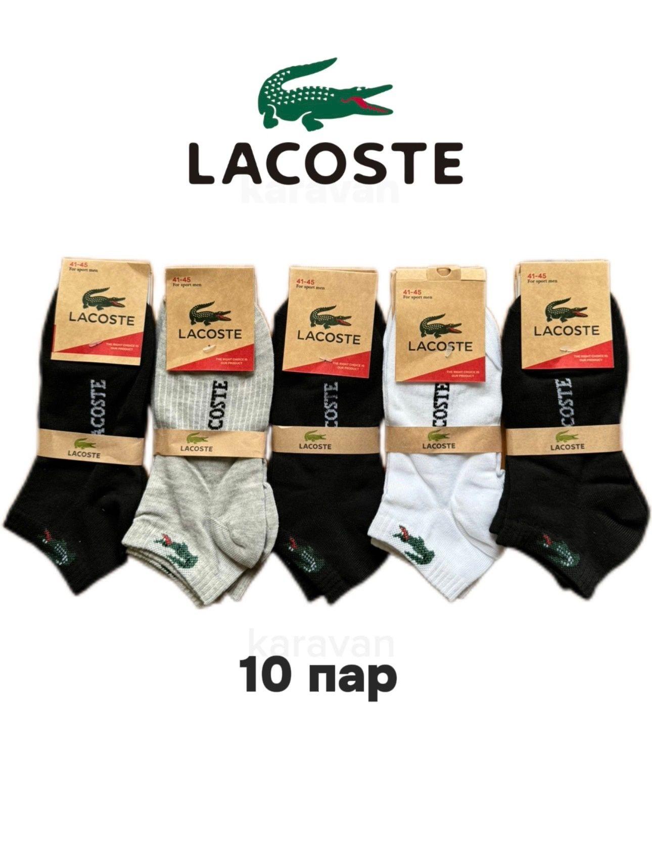 Комплект носков Lacoste, 10 пар