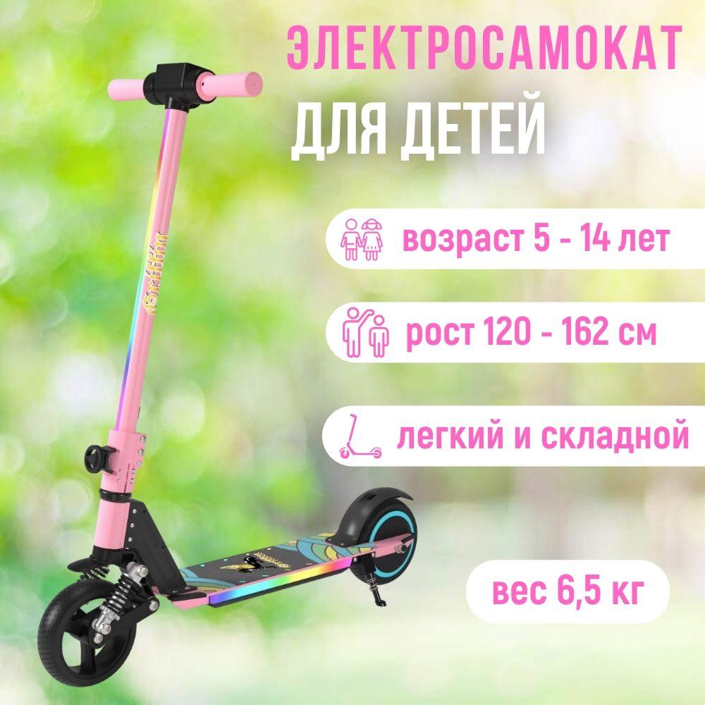 Электросамокат для детей Griffin kids H1, розовый