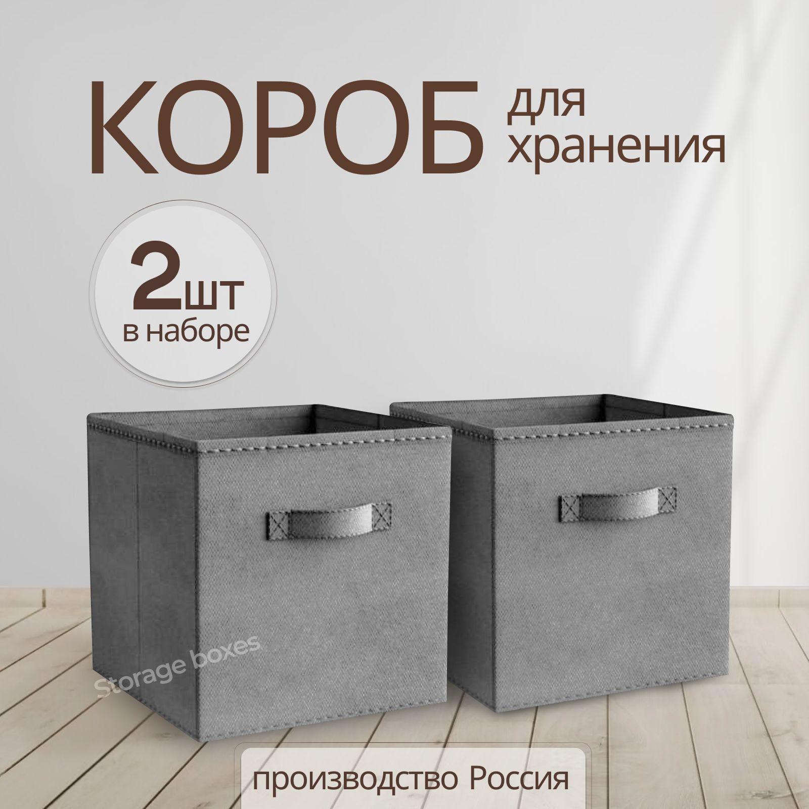 Коробка для хранения вещей, игрушек, белья Storage boxes, набор 2 шт., 31х31х31