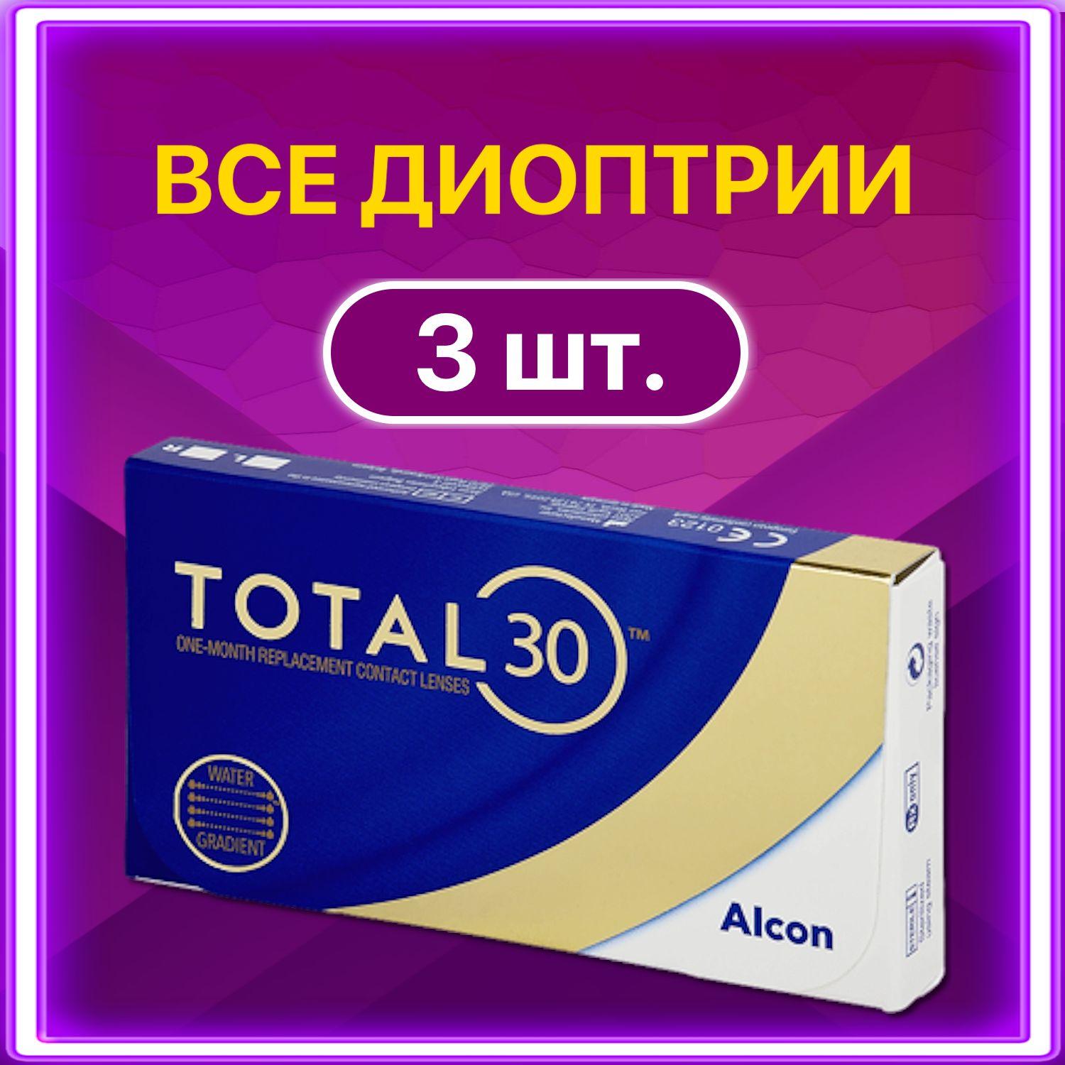 Контактные линзы Alcon Total 30 ежемесячные , 3 шт / 8.4 / -3.50