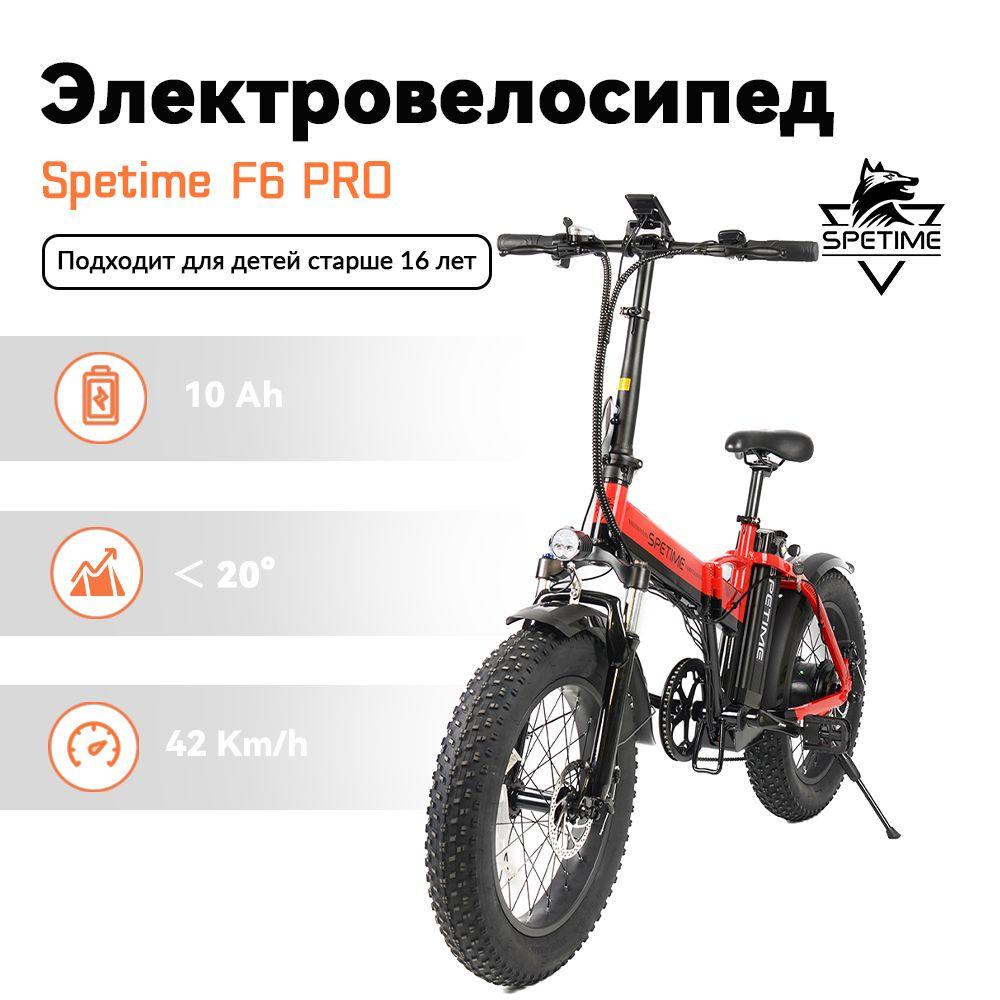 SPETIME F6PRO E-BIKE электрический велосипед