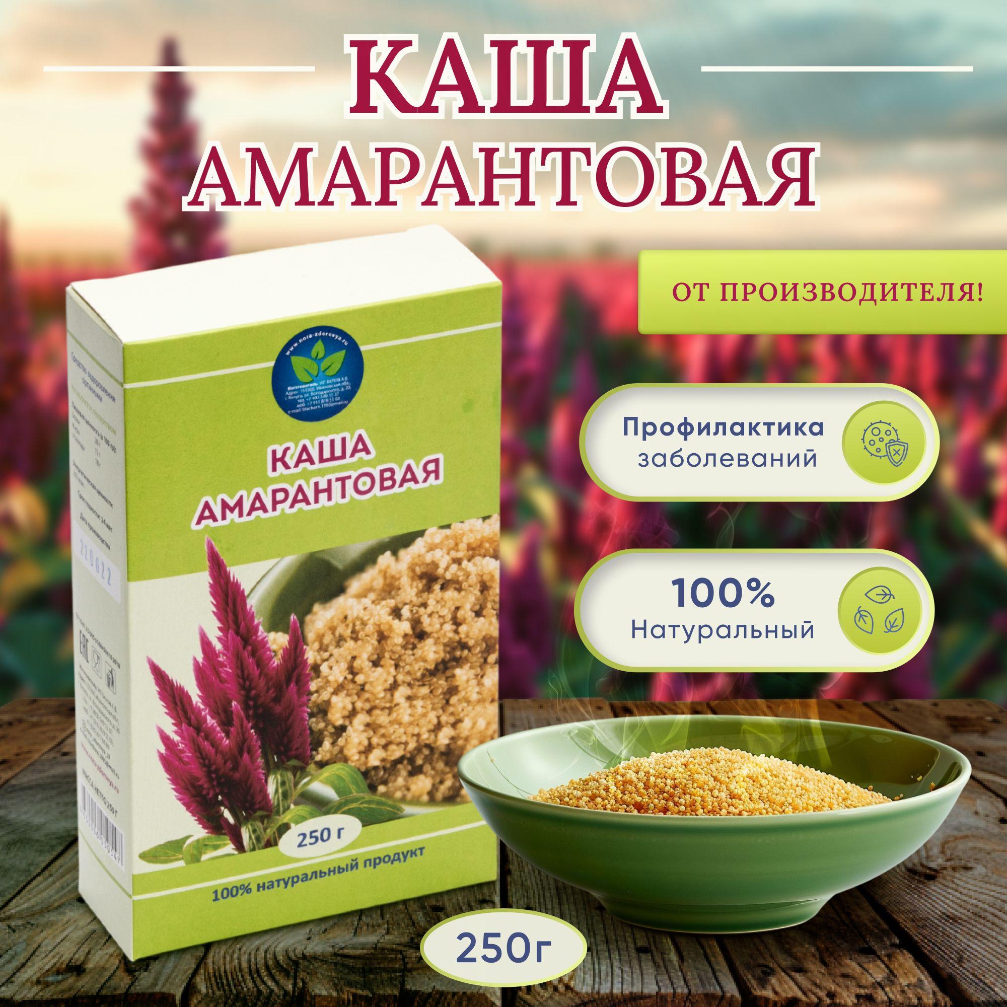 "Амарантовая каша" 250 гр