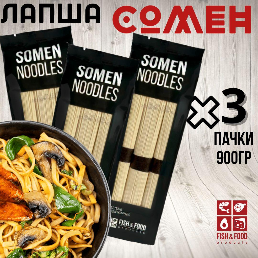 Сомен 3 шт (900гр) Лапша сомен, Fish&Food