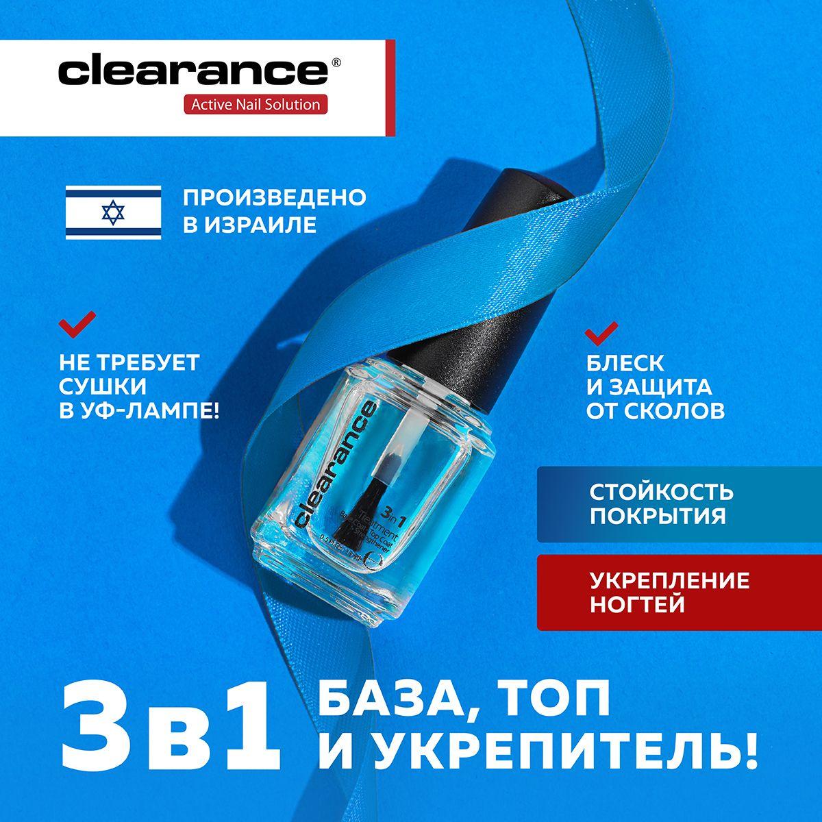 Clearance Укрепляющий уход 3 в 1 Лак для ногтей / 3 in 1Treatment 15 мл.