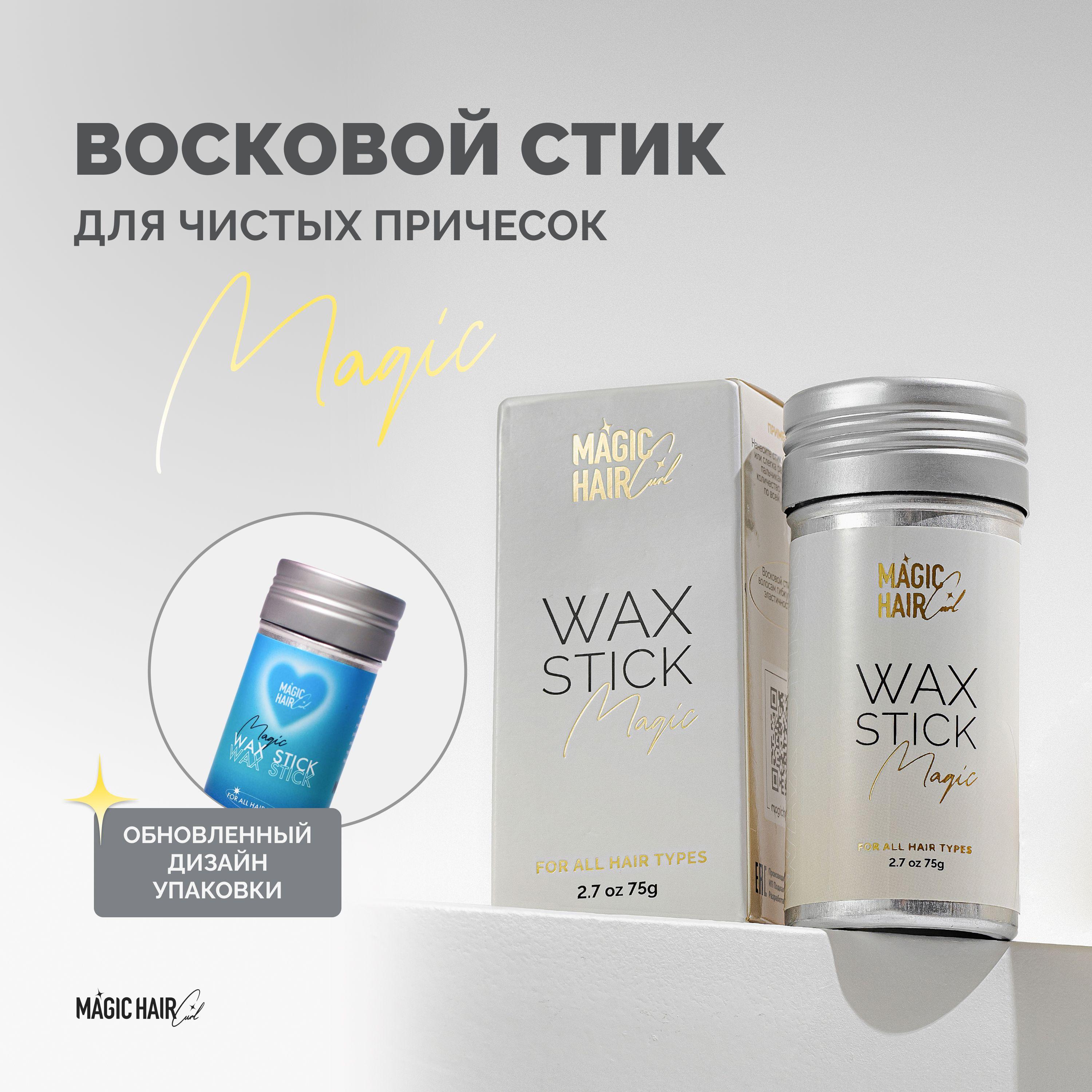 Воск стик для укладки волос и блеска MAGIC WAX STICK 75 гр