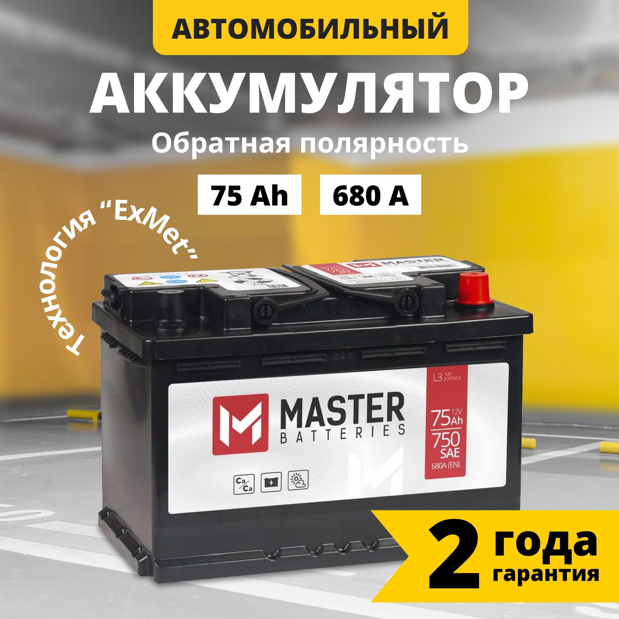 Аккумулятор автомобильный 12v 75 Ah MASTER BATTERIES 75 Ач 680 А обратная полярность 276x175x190 стартерный акб для автомобиля, машины