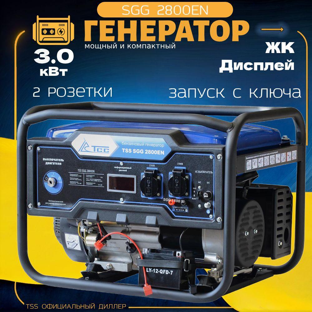 Бензогенератор TSS SGG 2800EN 060004