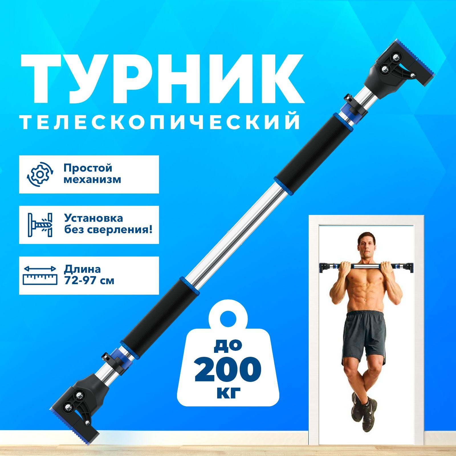 Plinket | Турник распорный без сверления, 72-97 см