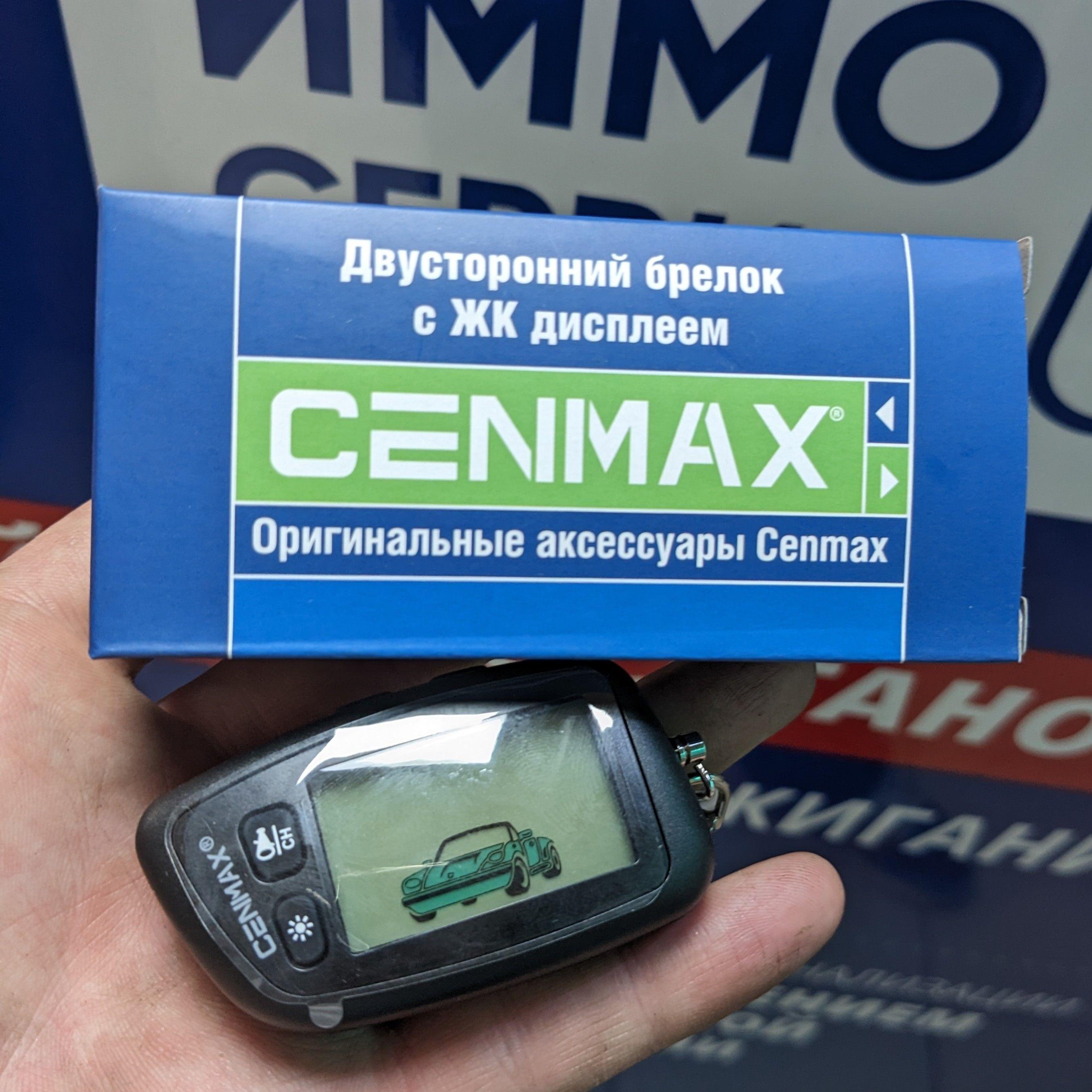 Брелок Cenmax Super 2Way(ST-5,St-5a,V-5,V-5a) Версия 2