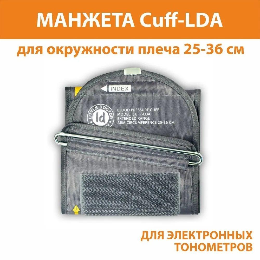 Манжета к электронным тонометрам LITTLE DOCTOR LD, 25-36 см, Cuff-LDA