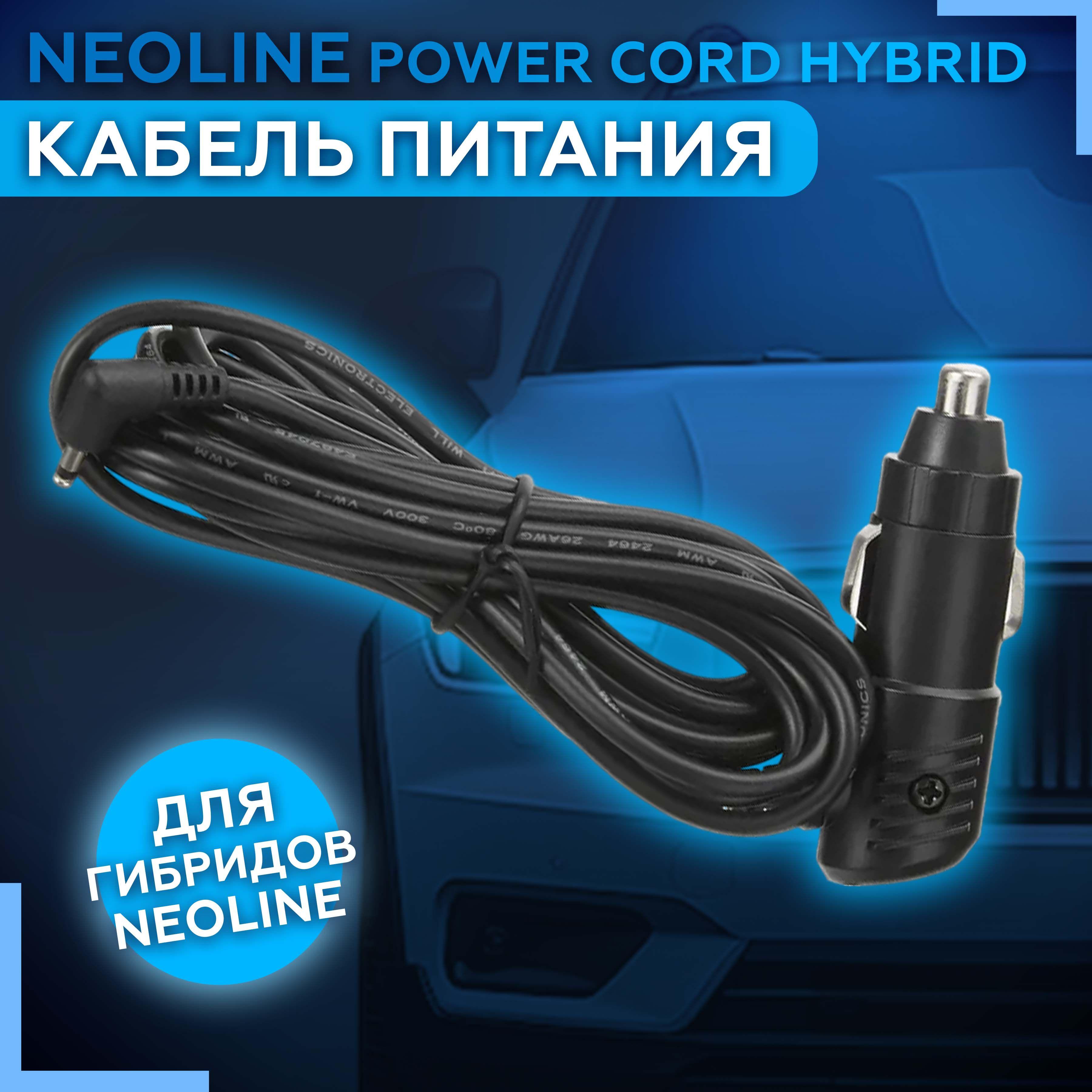 Кабель питания Neoline Power Cord Hybrid (для Х-СОР 9ххх)